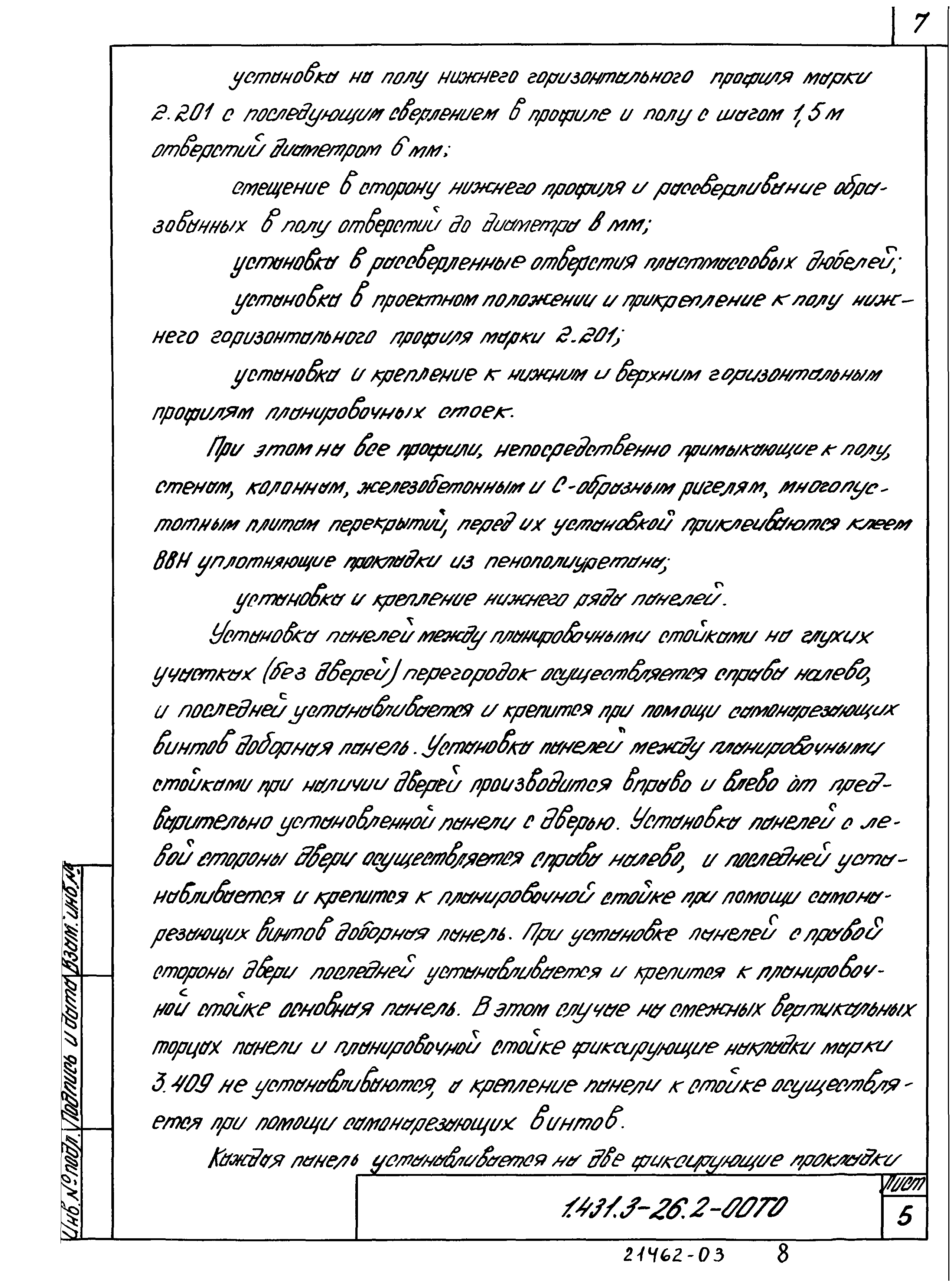 Серия 1.431.3-26