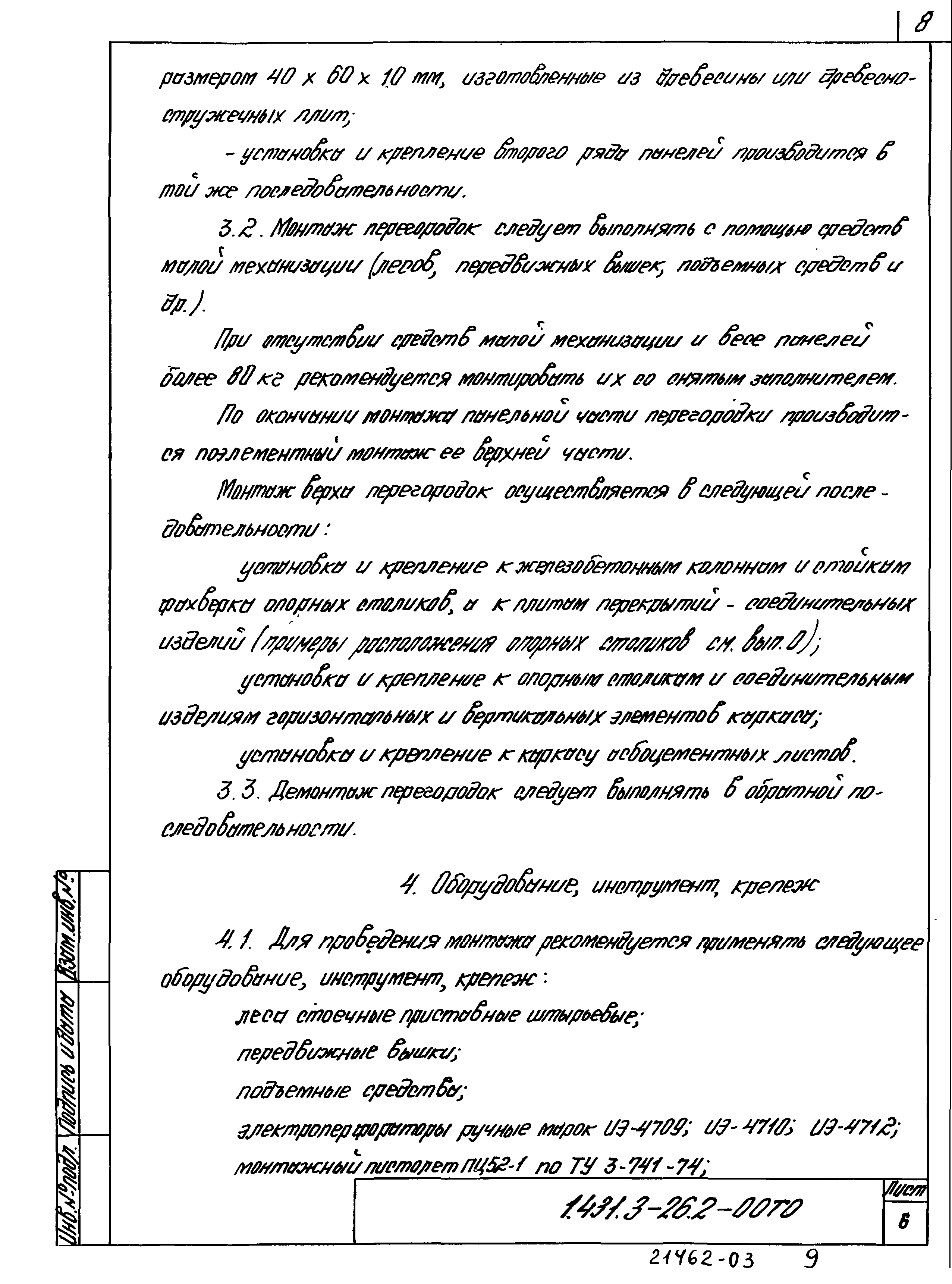 Серия 1.431.3-26