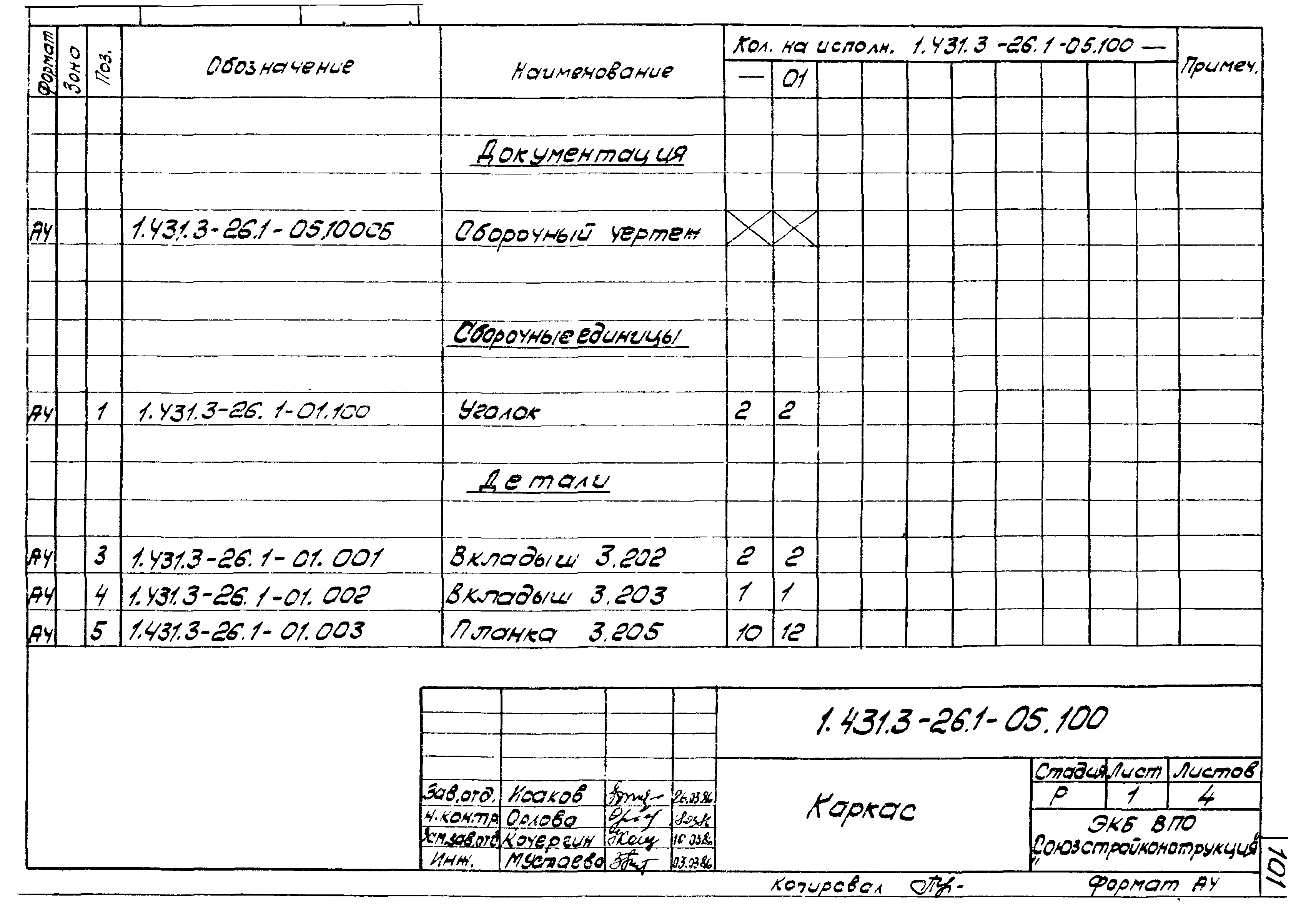 Серия 1.431.3-26