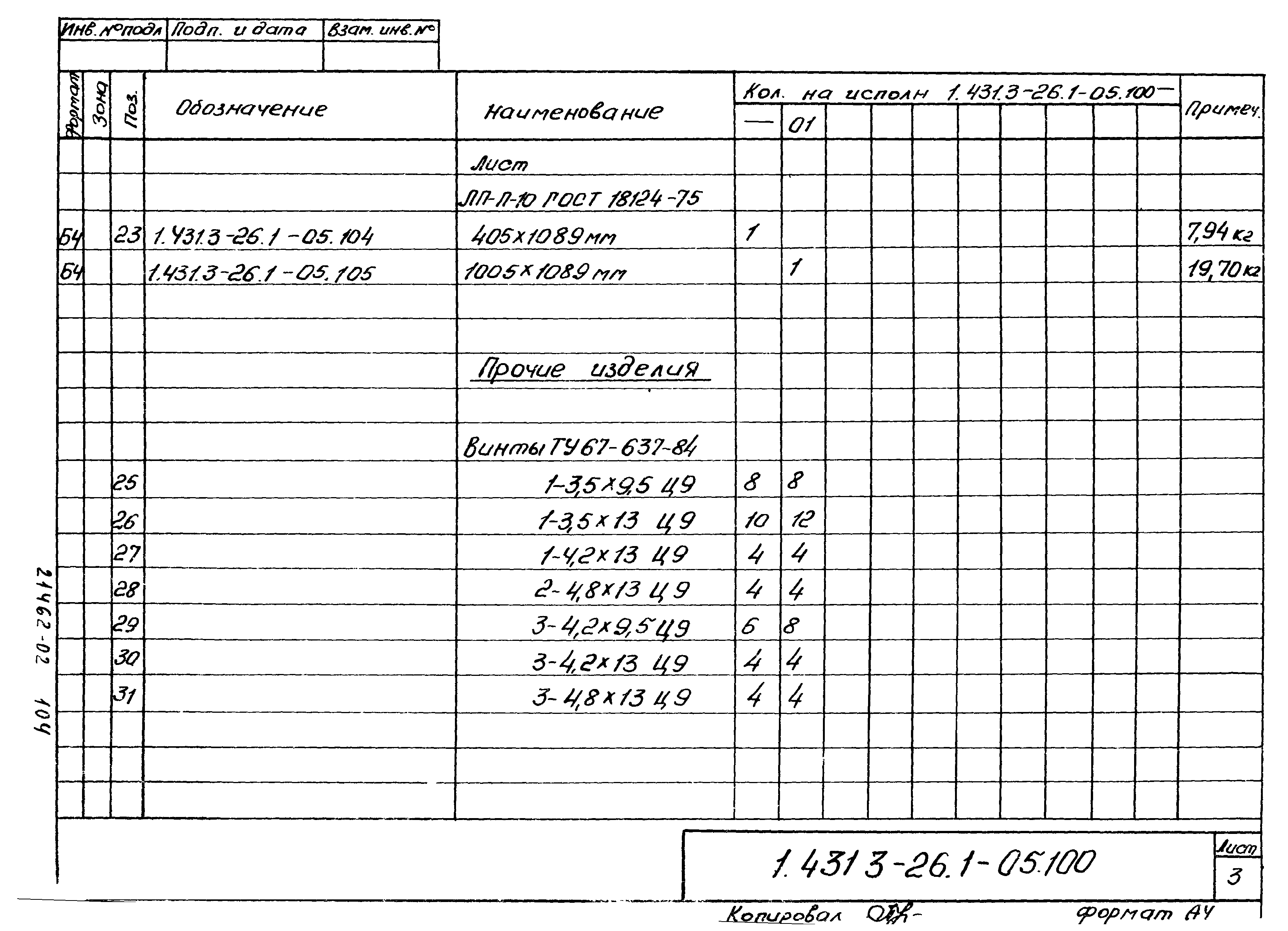 Серия 1.431.3-26