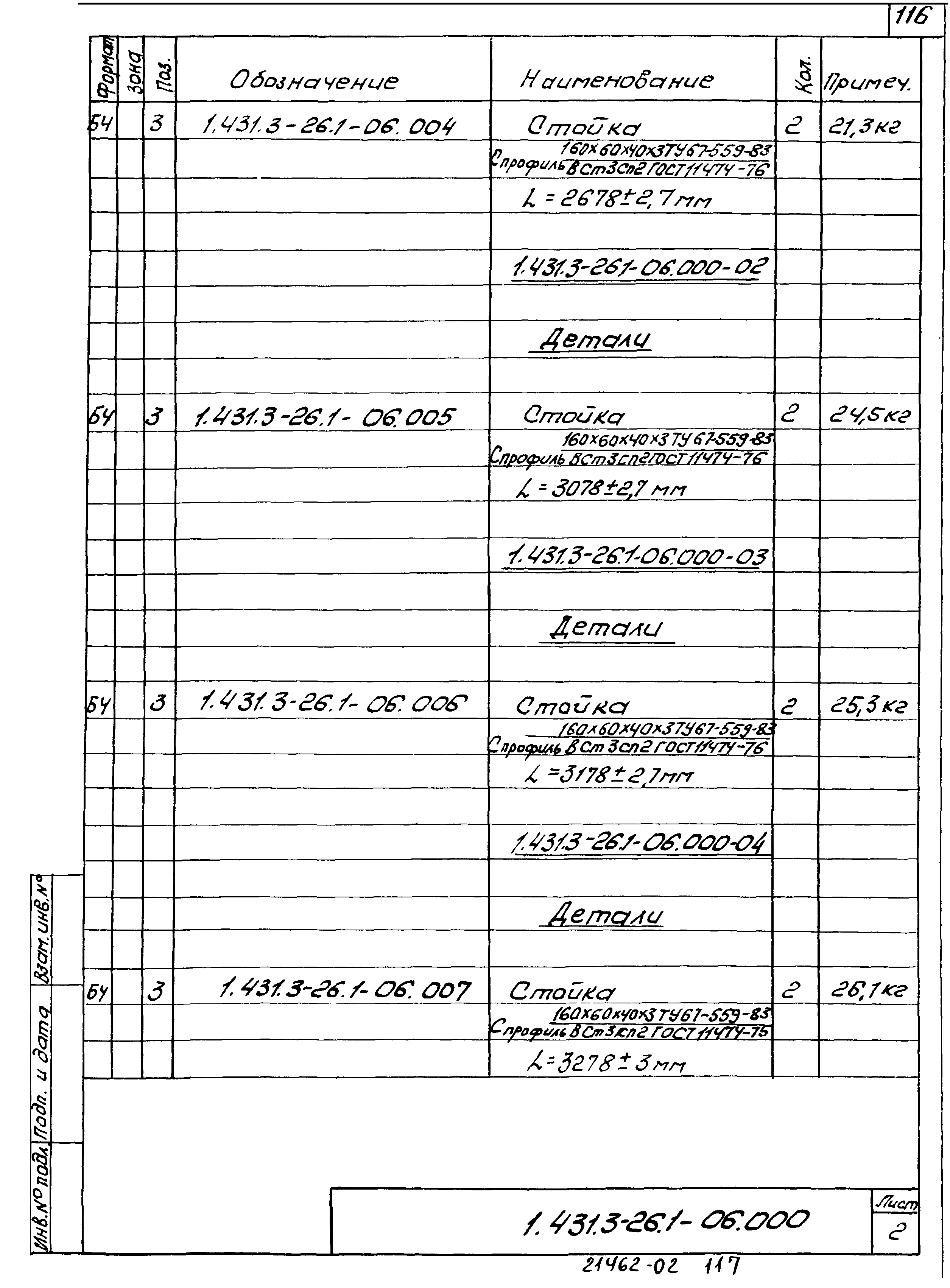 Серия 1.431.3-26