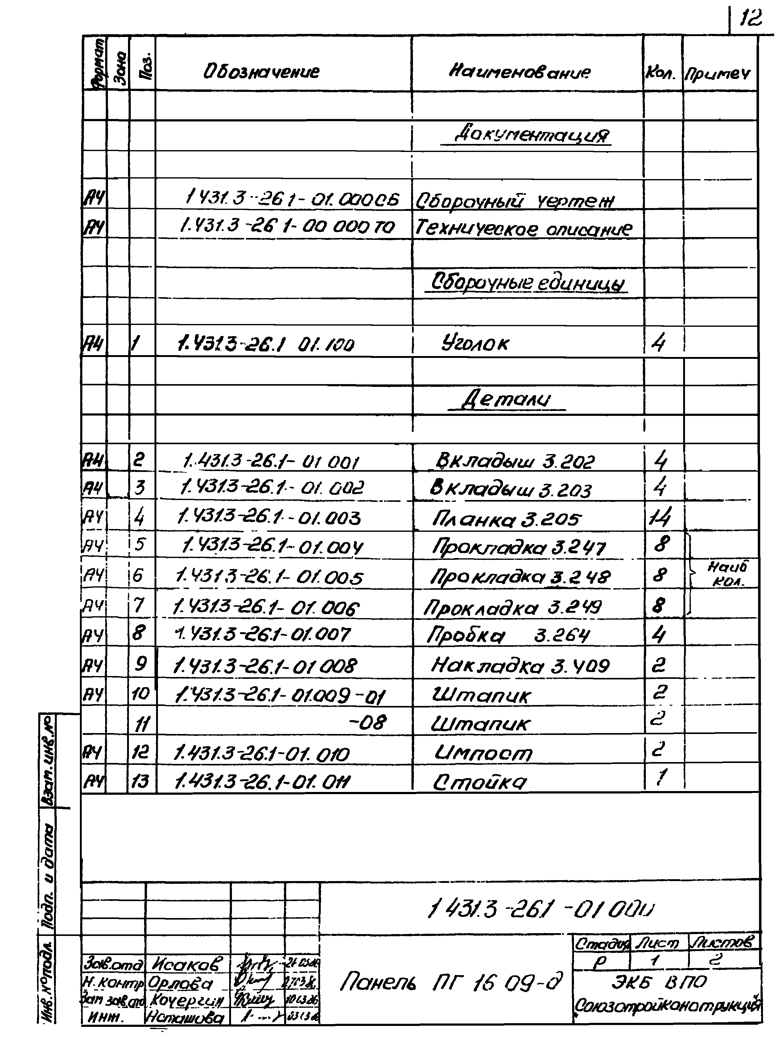 Серия 1.431.3-26