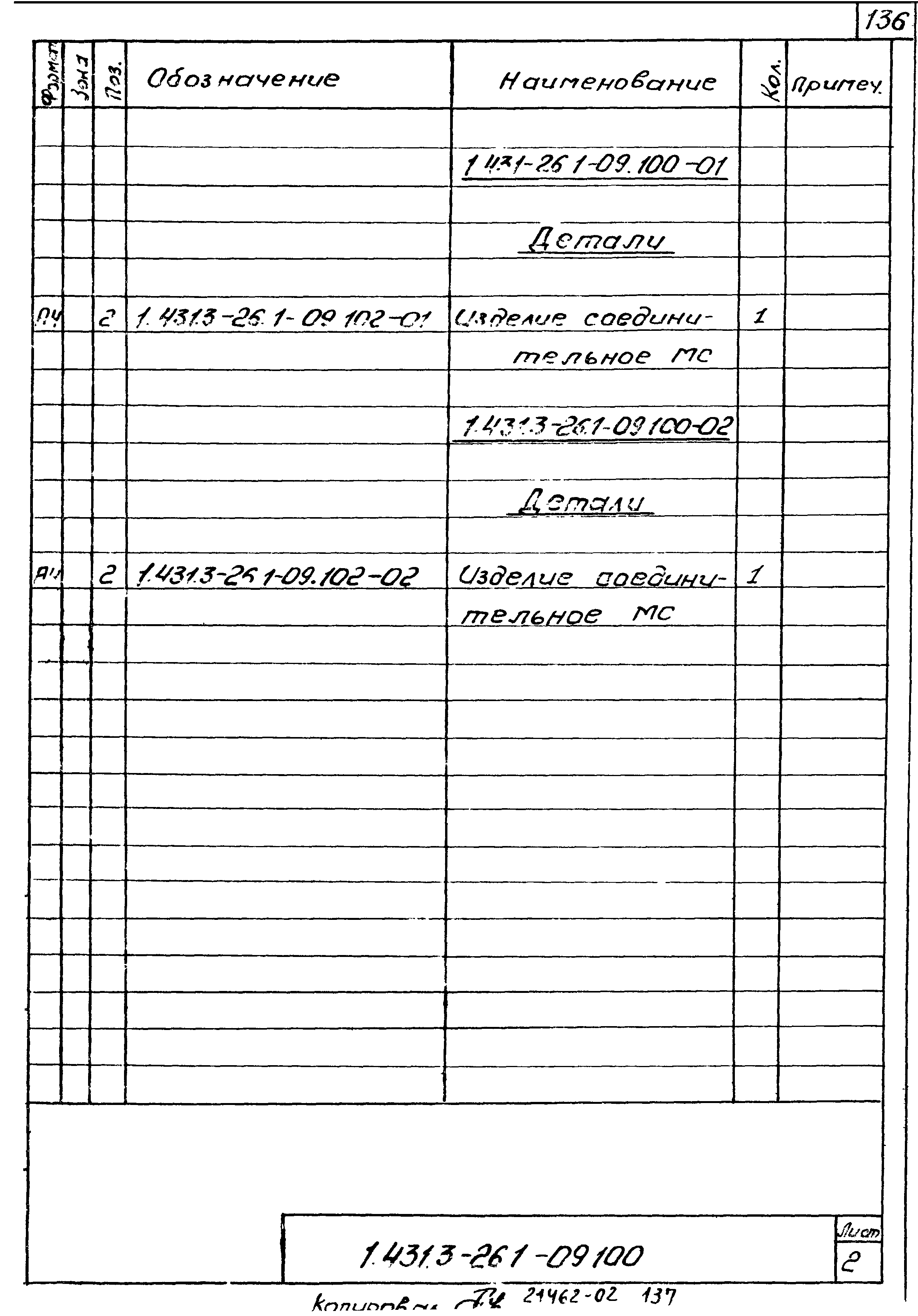 Серия 1.431.3-26