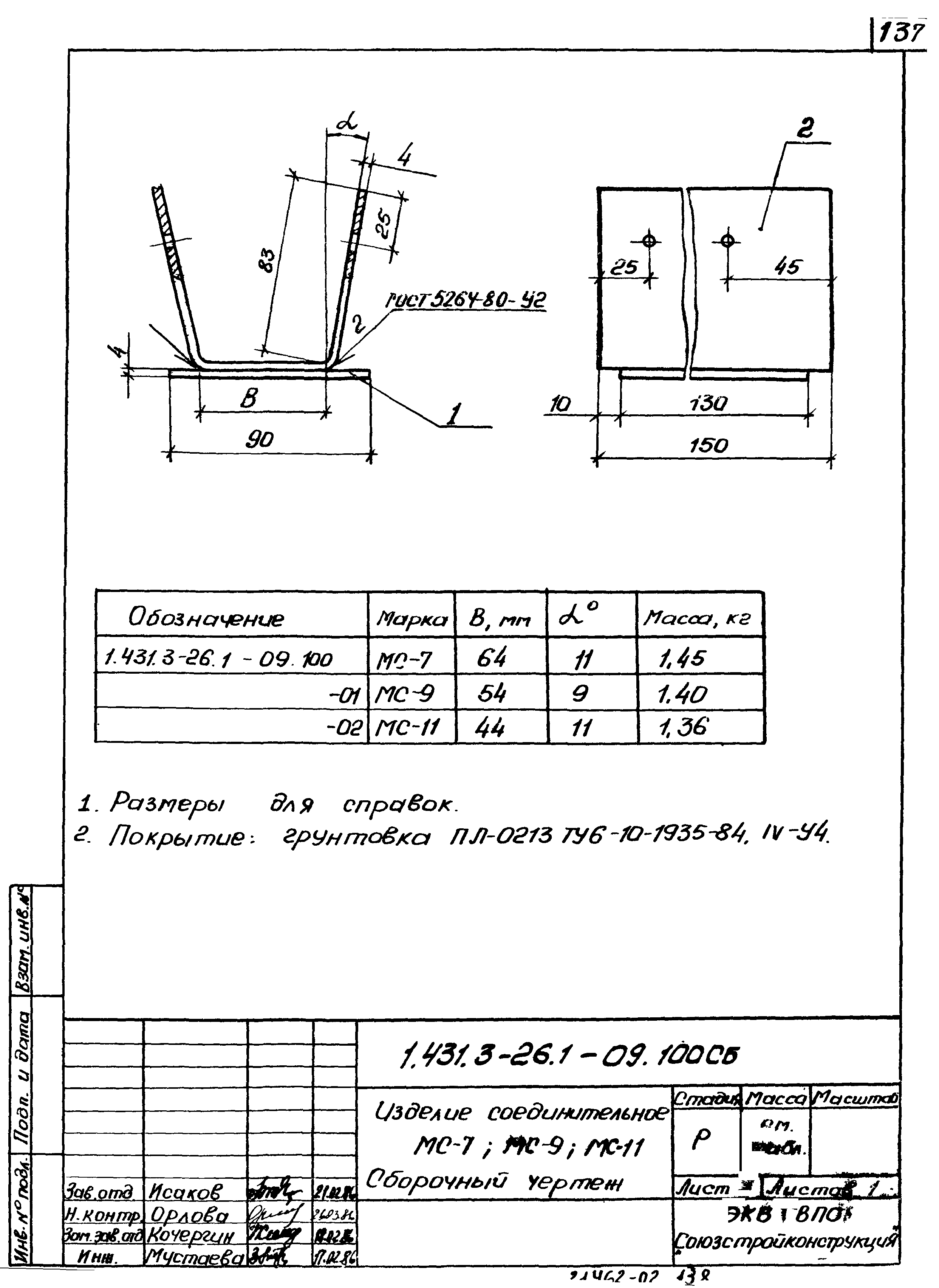 Серия 1.431.3-26