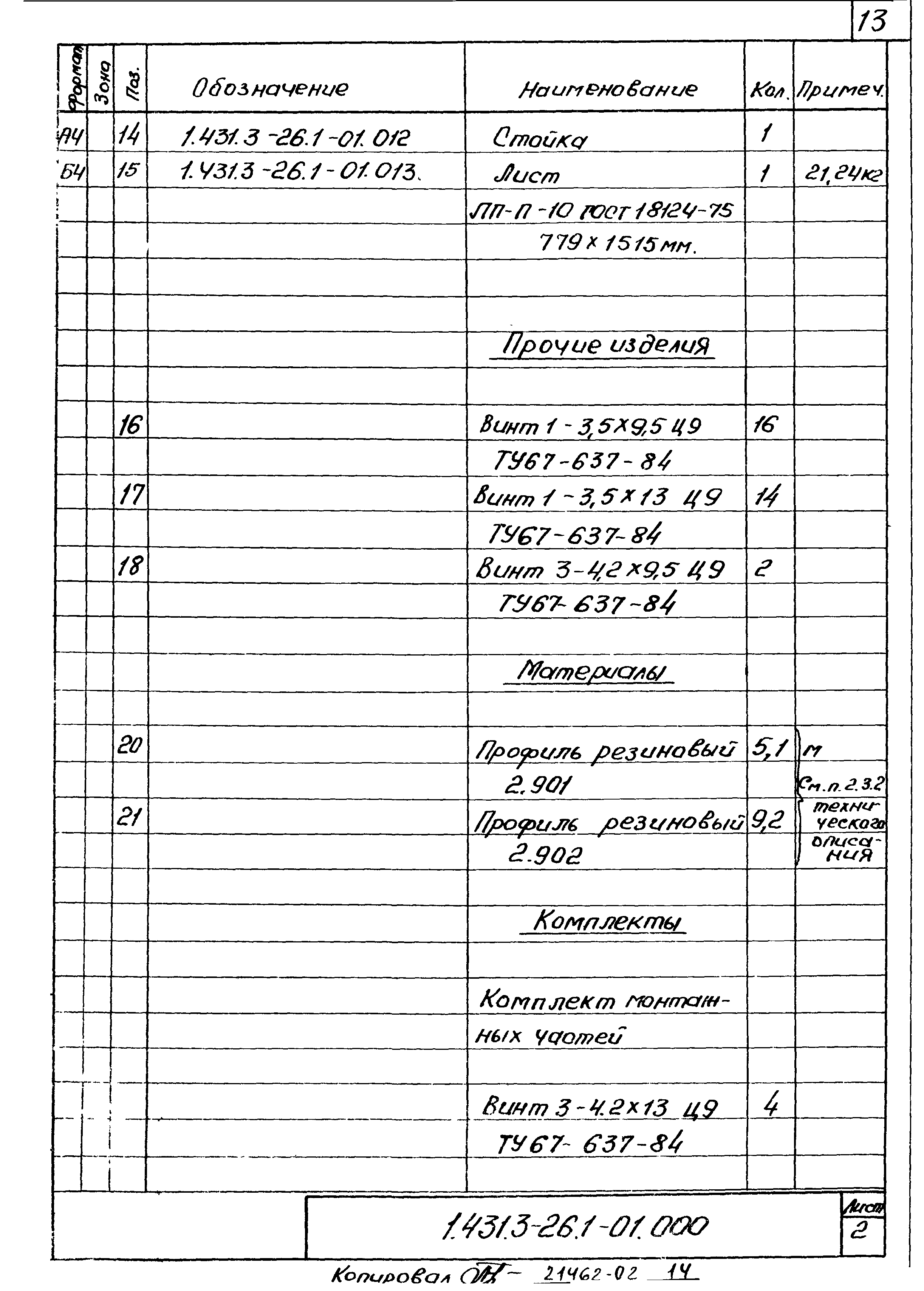 Серия 1.431.3-26