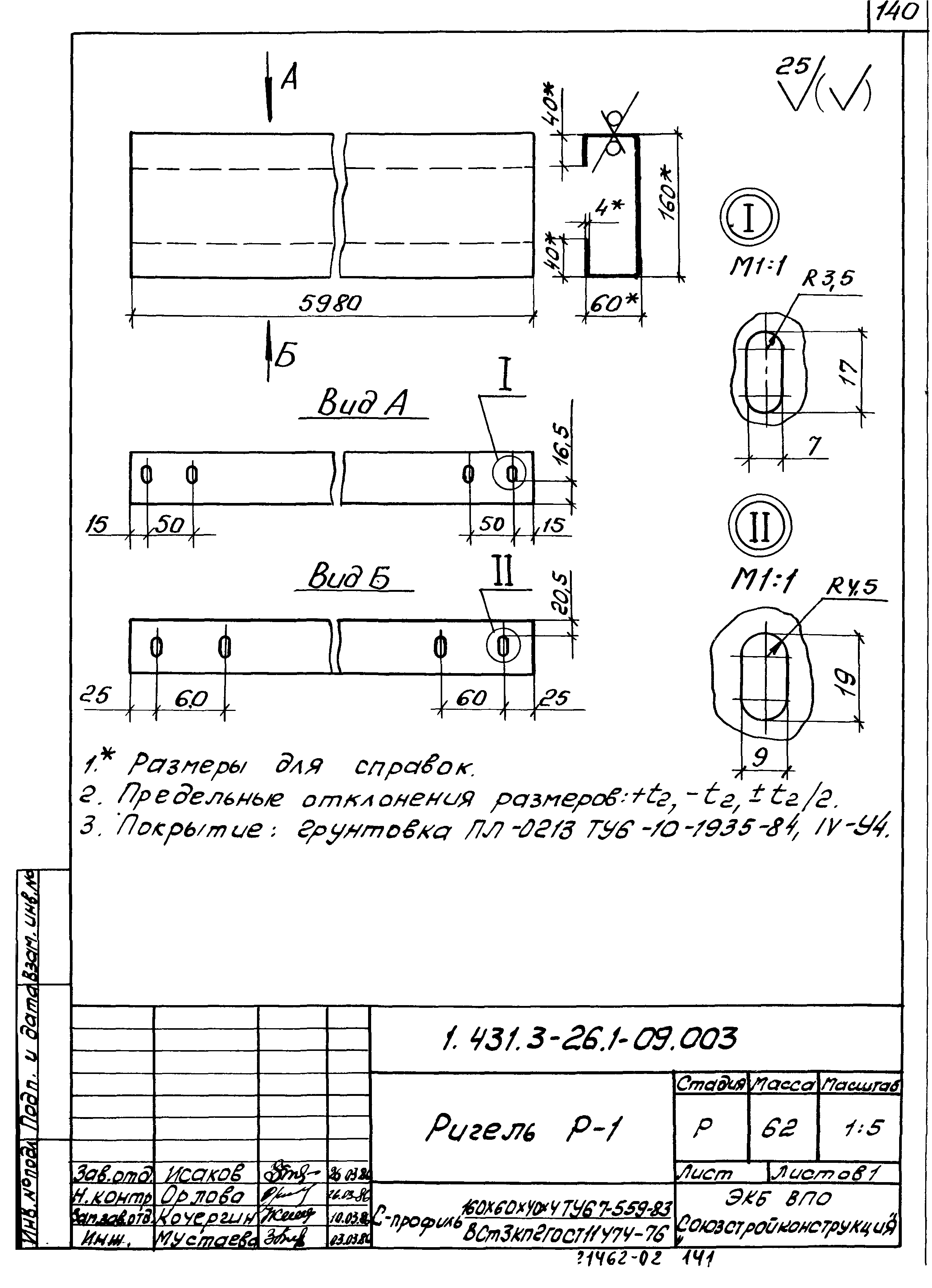 Серия 1.431.3-26