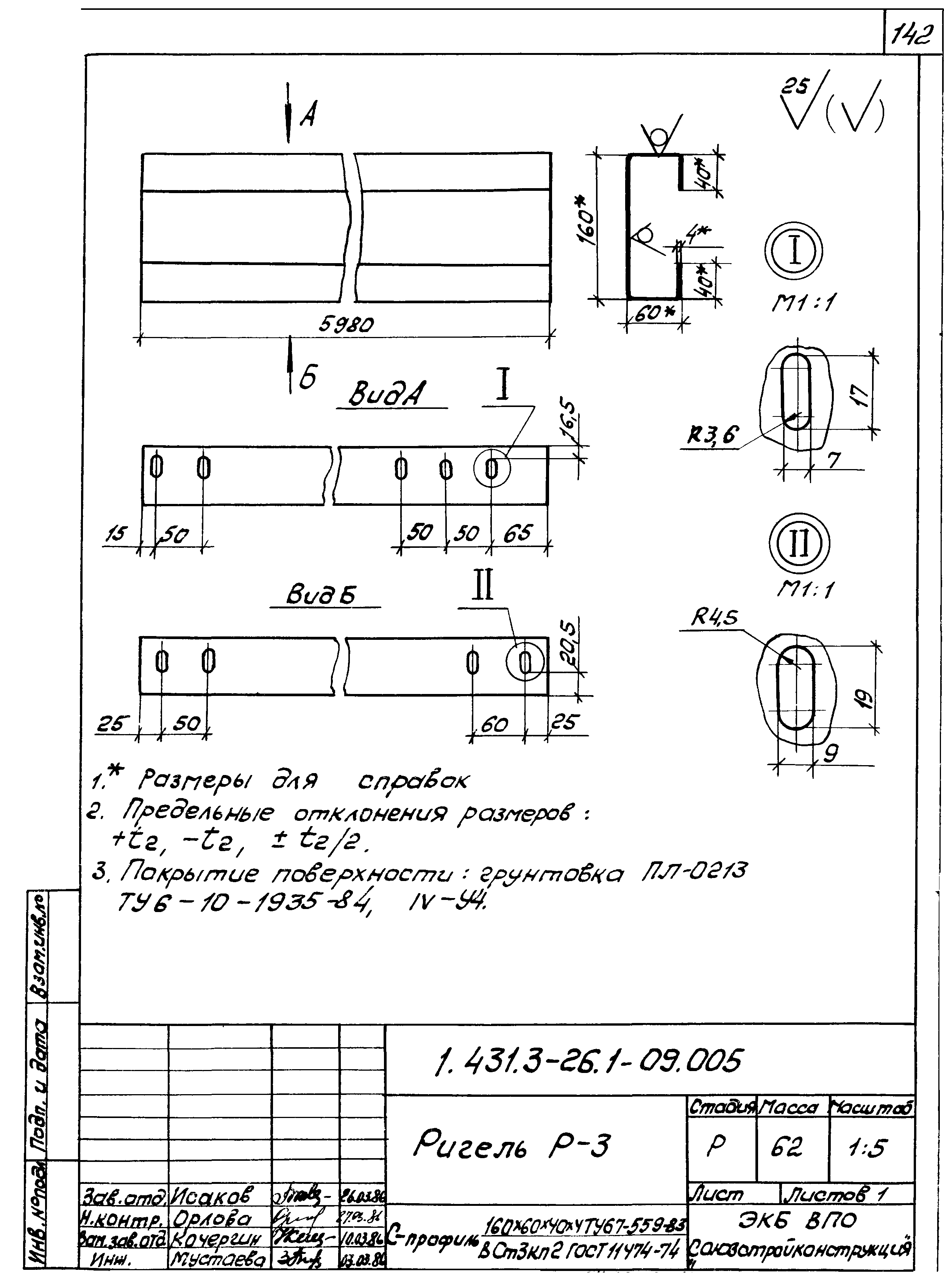 Серия 1.431.3-26