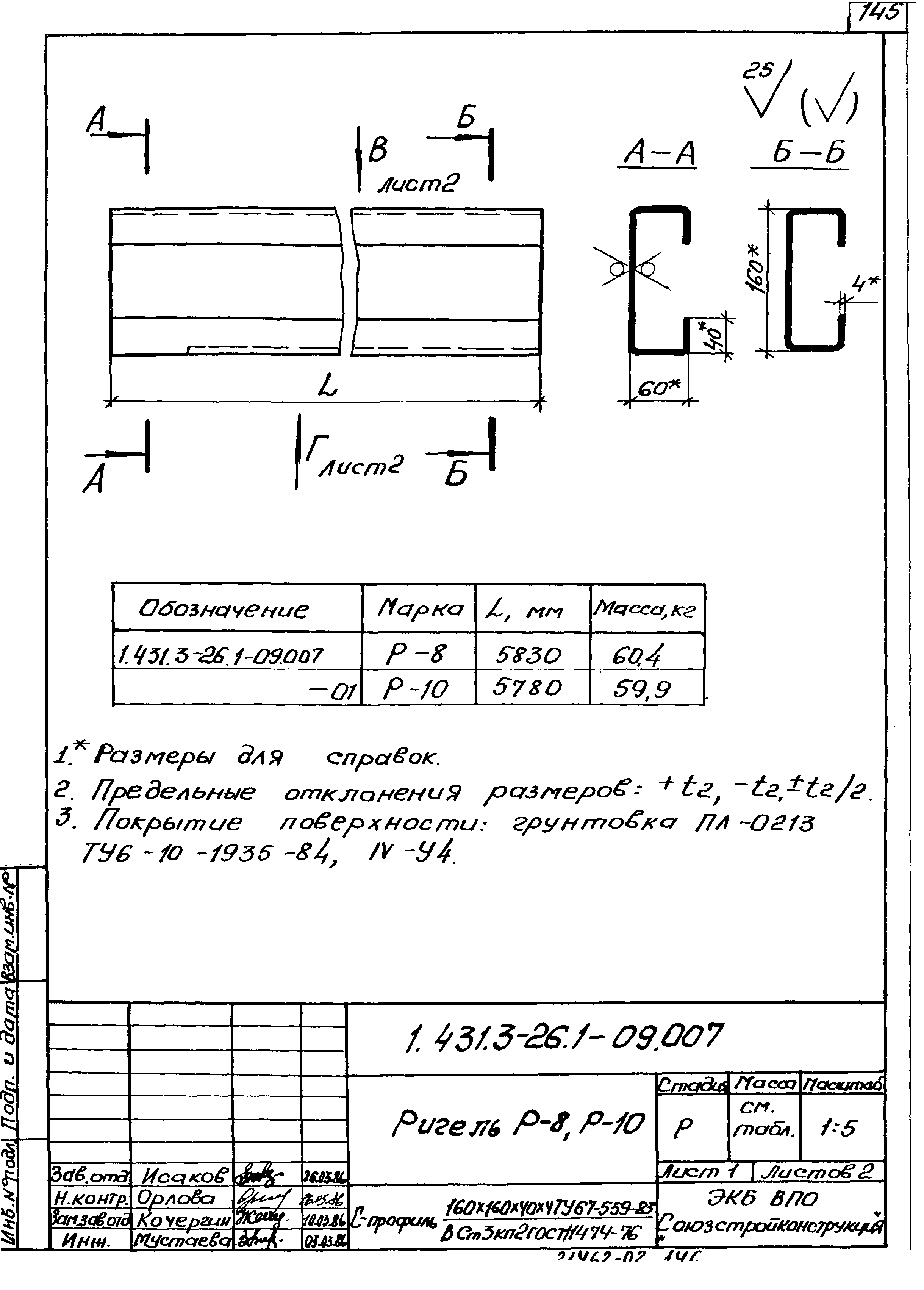 Серия 1.431.3-26