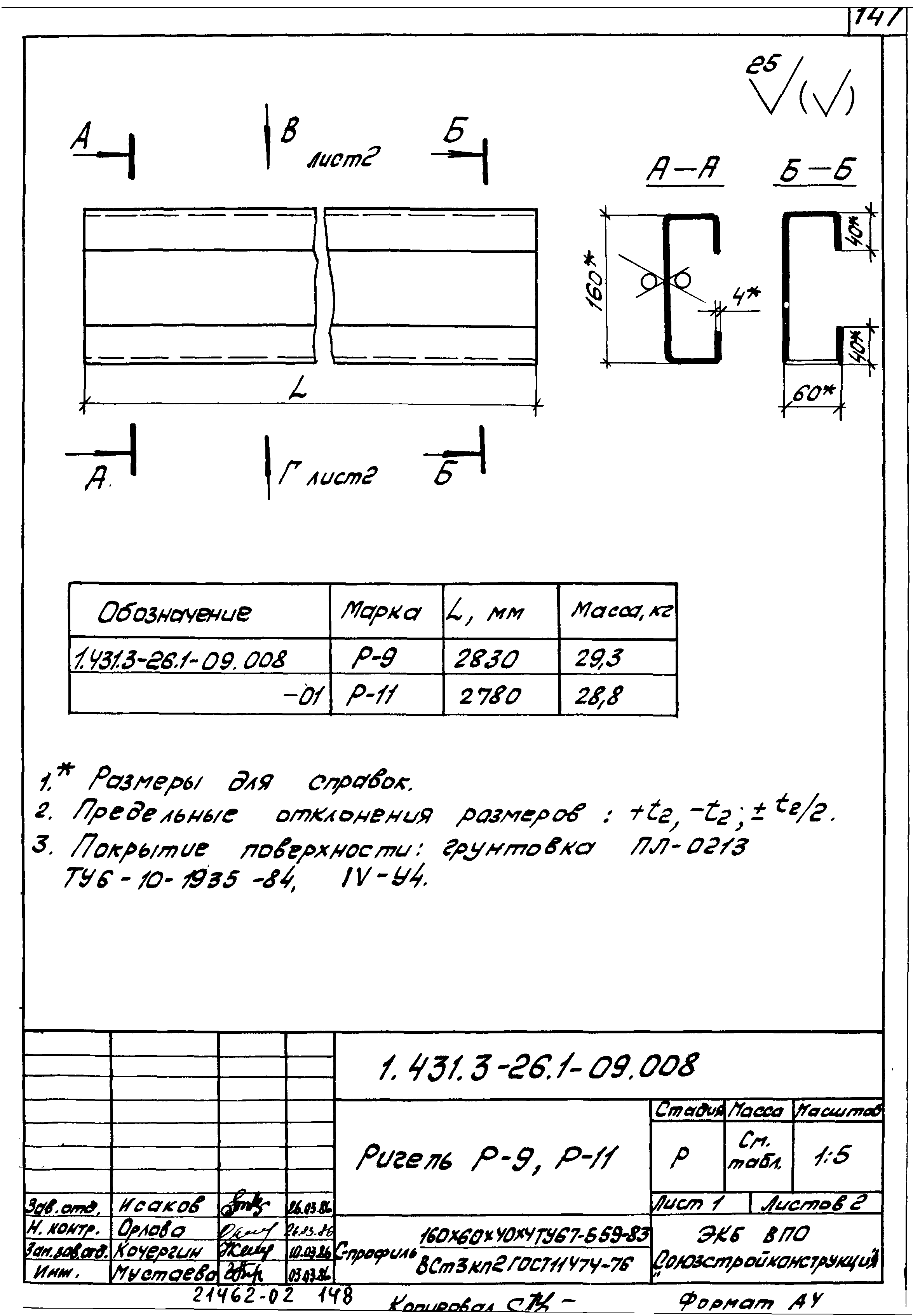 Серия 1.431.3-26