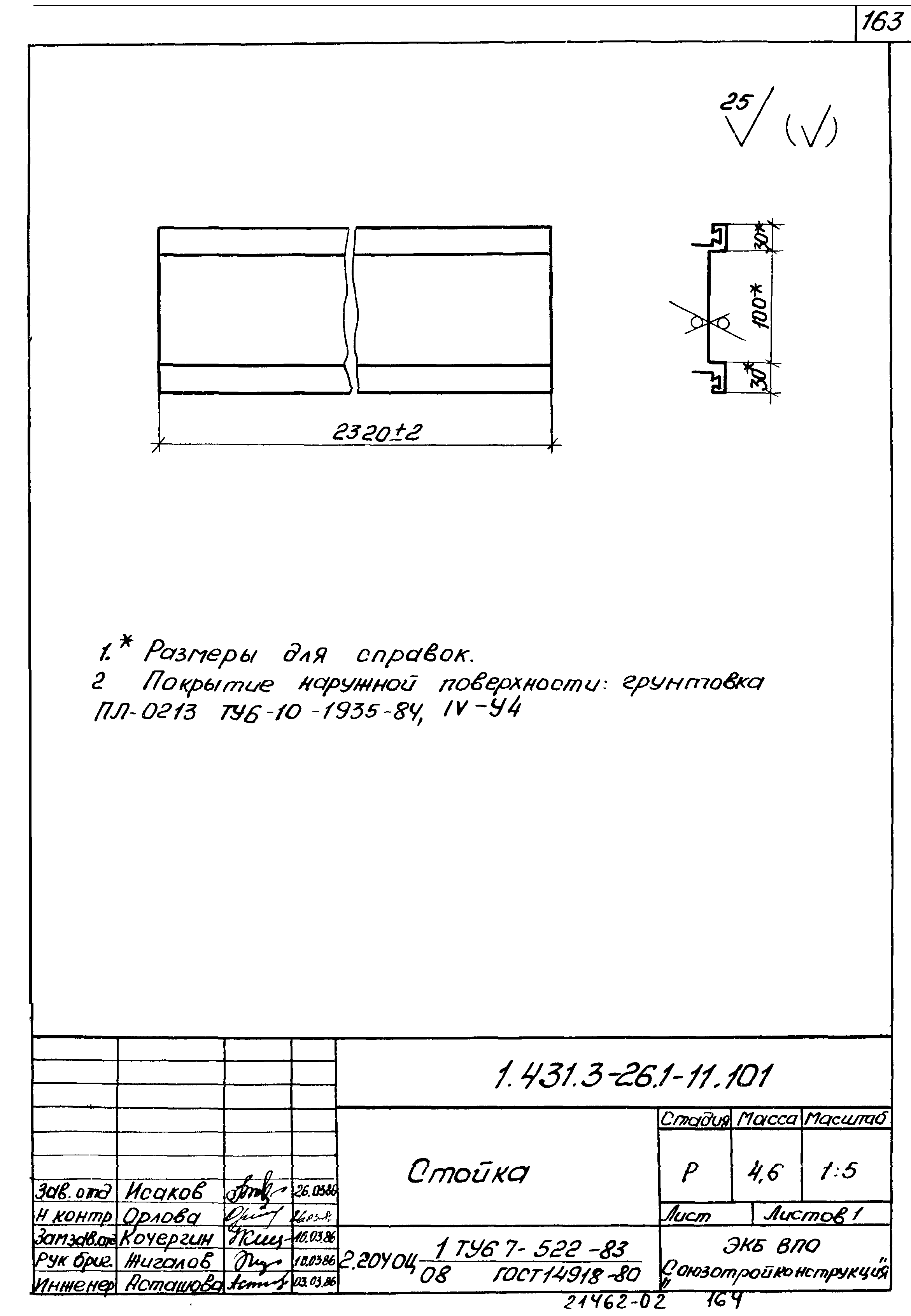 Серия 1.431.3-26