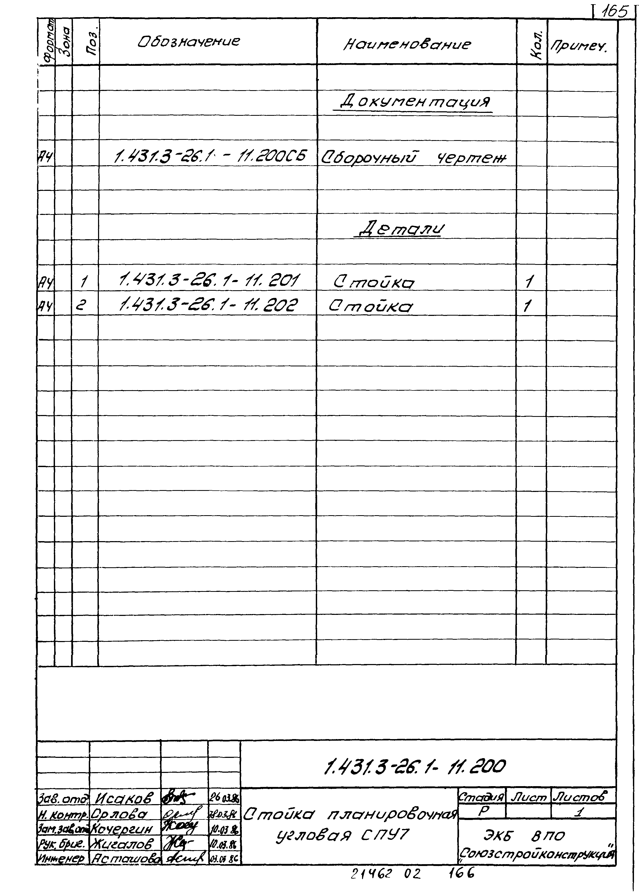 Серия 1.431.3-26