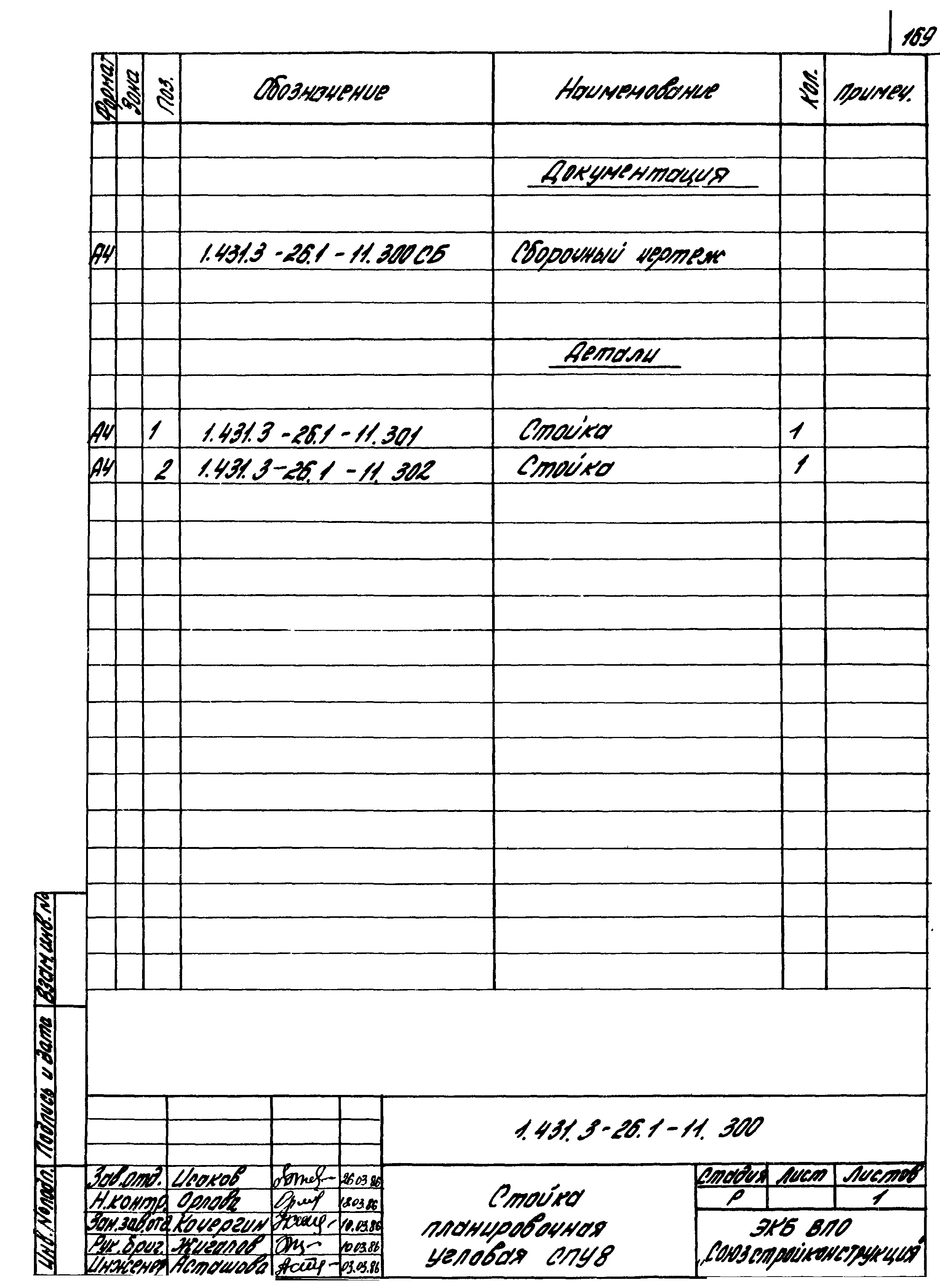 Серия 1.431.3-26