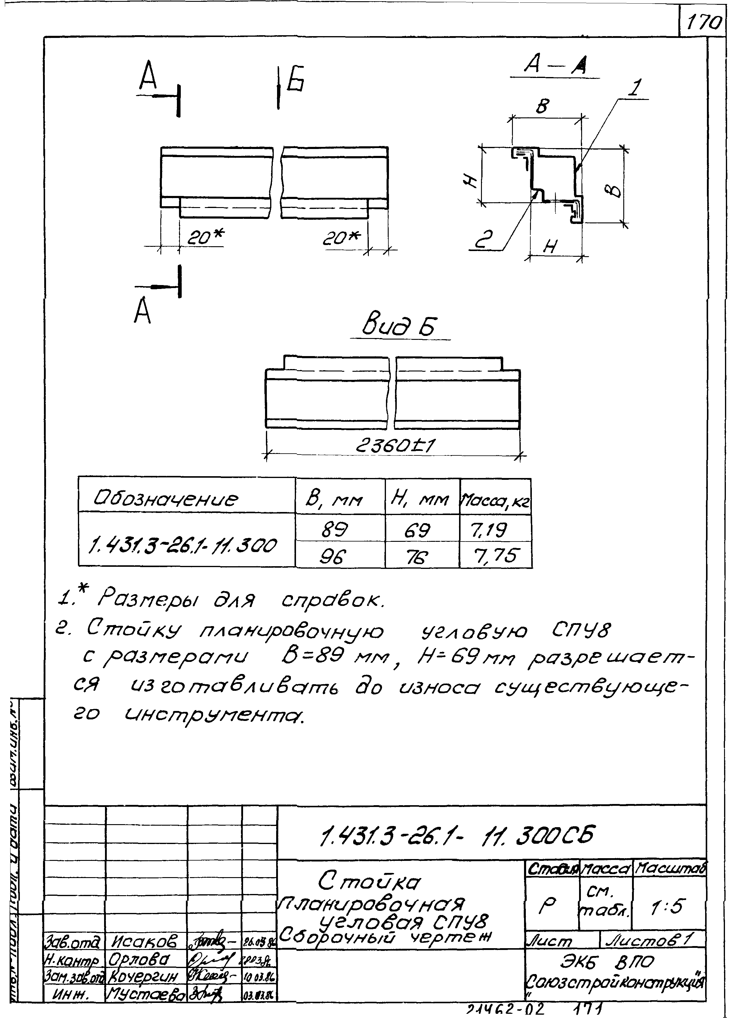 Серия 1.431.3-26