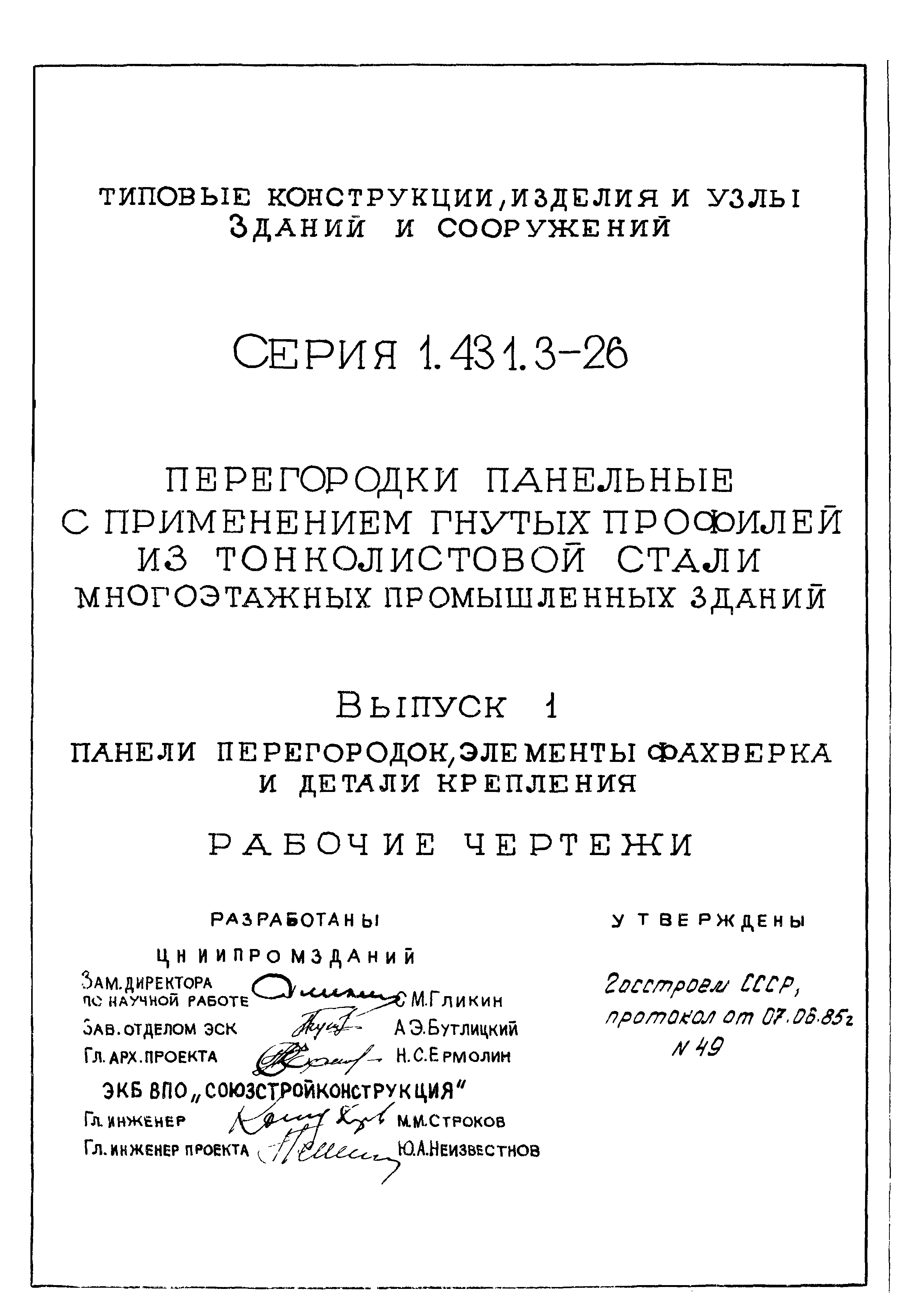 Серия 1.431.3-26