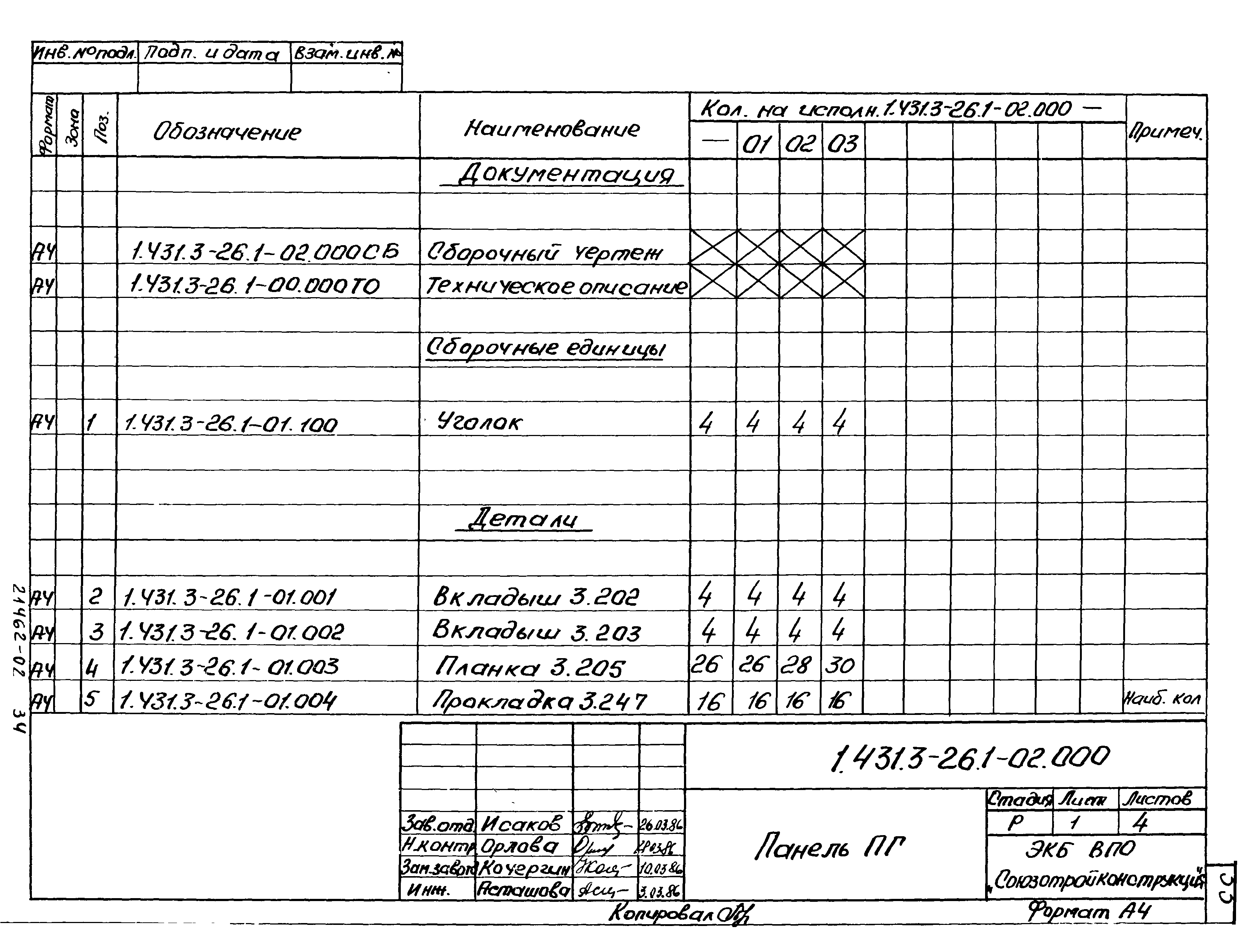 Серия 1.431.3-26