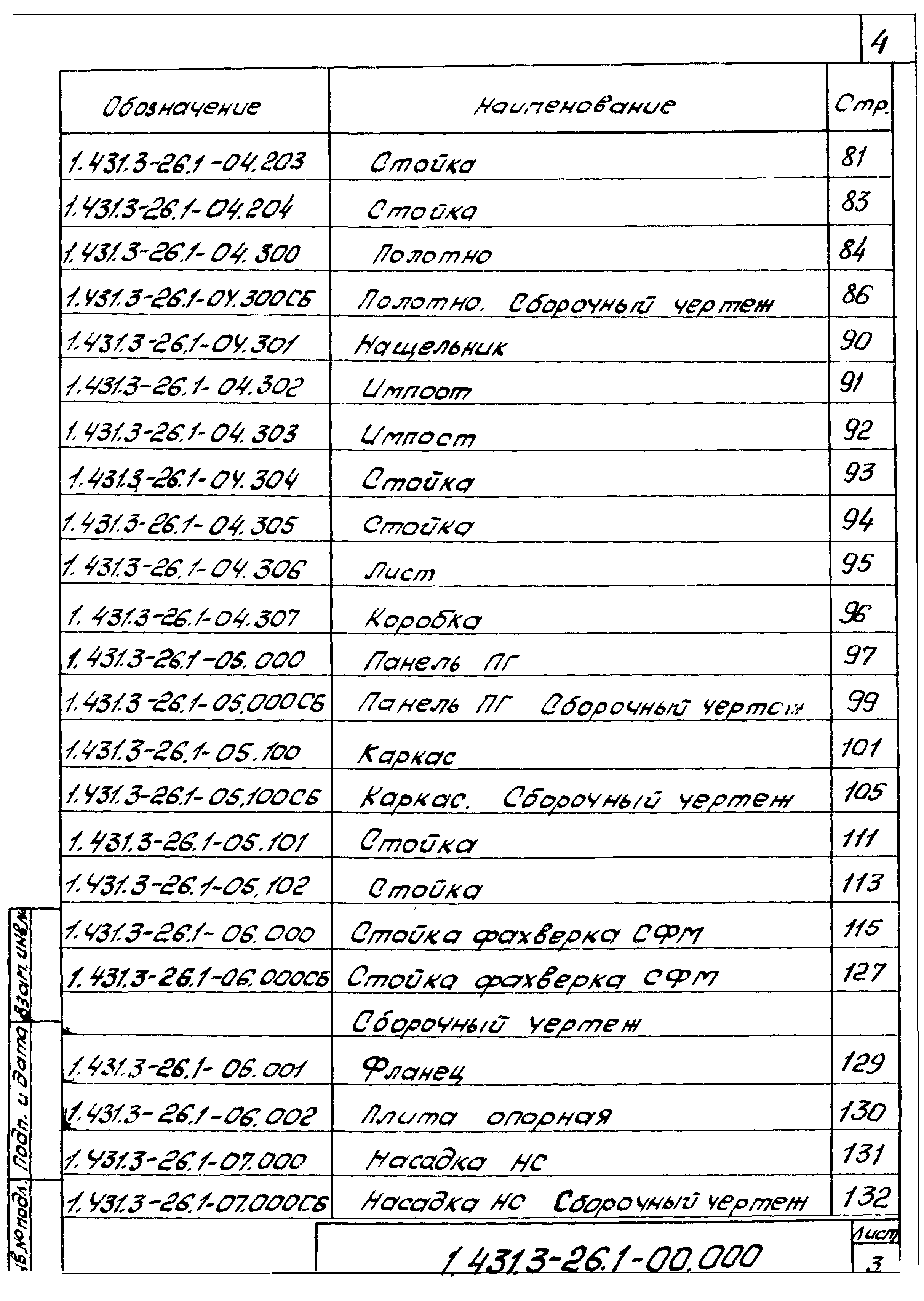 Серия 1.431.3-26