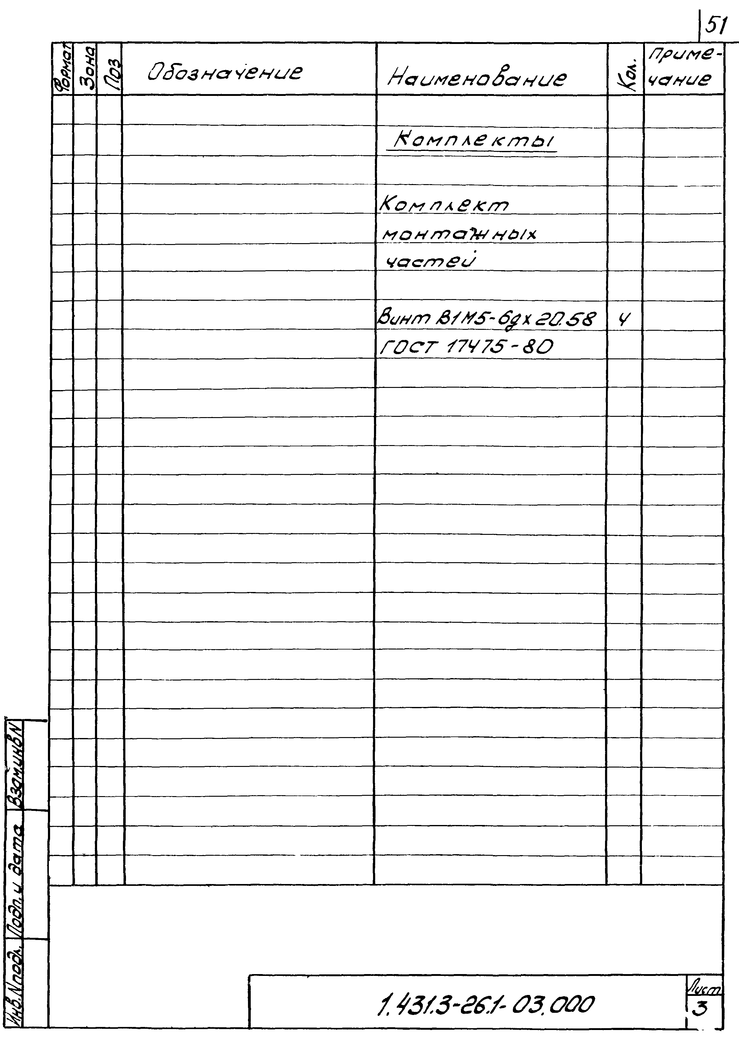 Серия 1.431.3-26