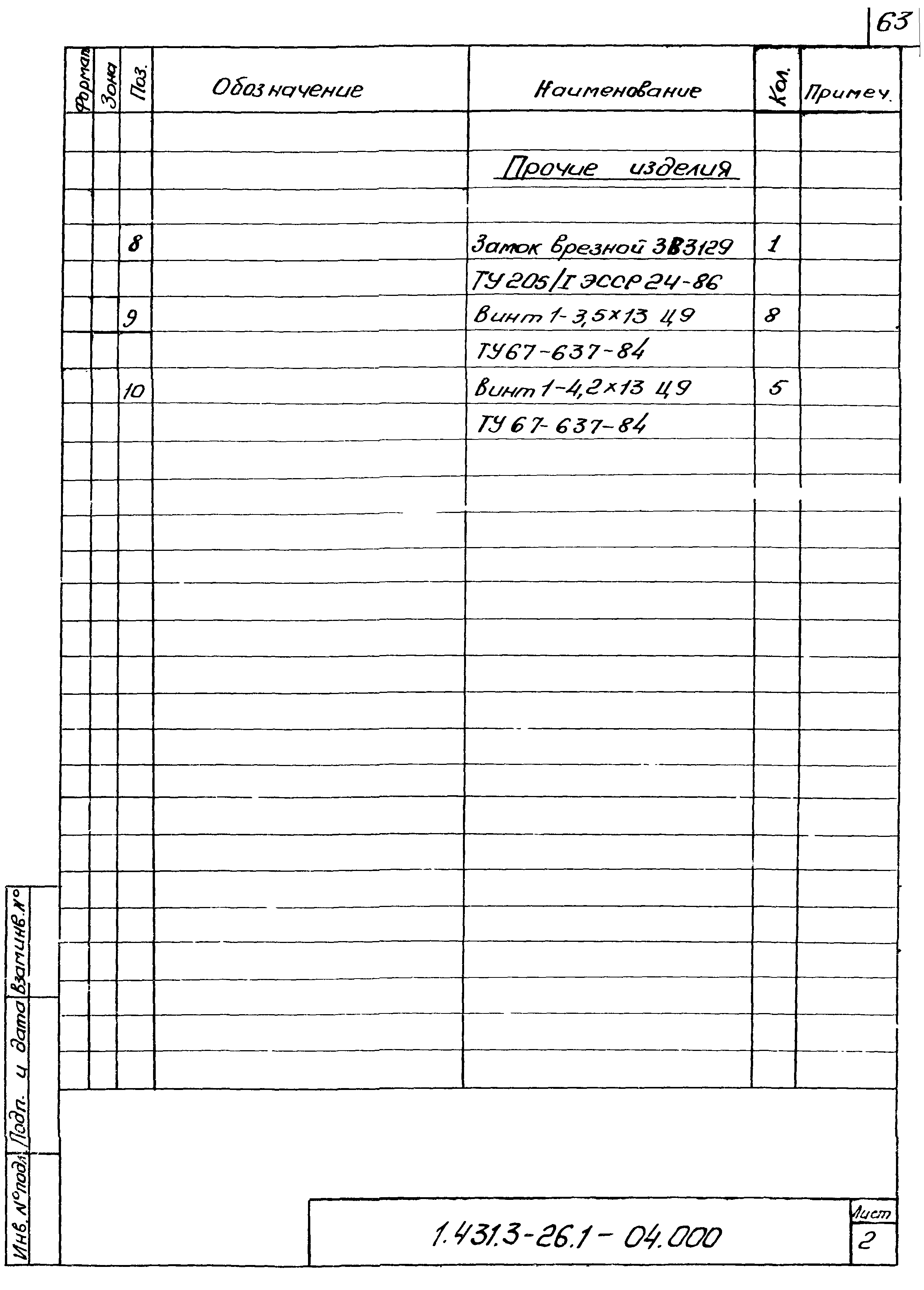 Серия 1.431.3-26