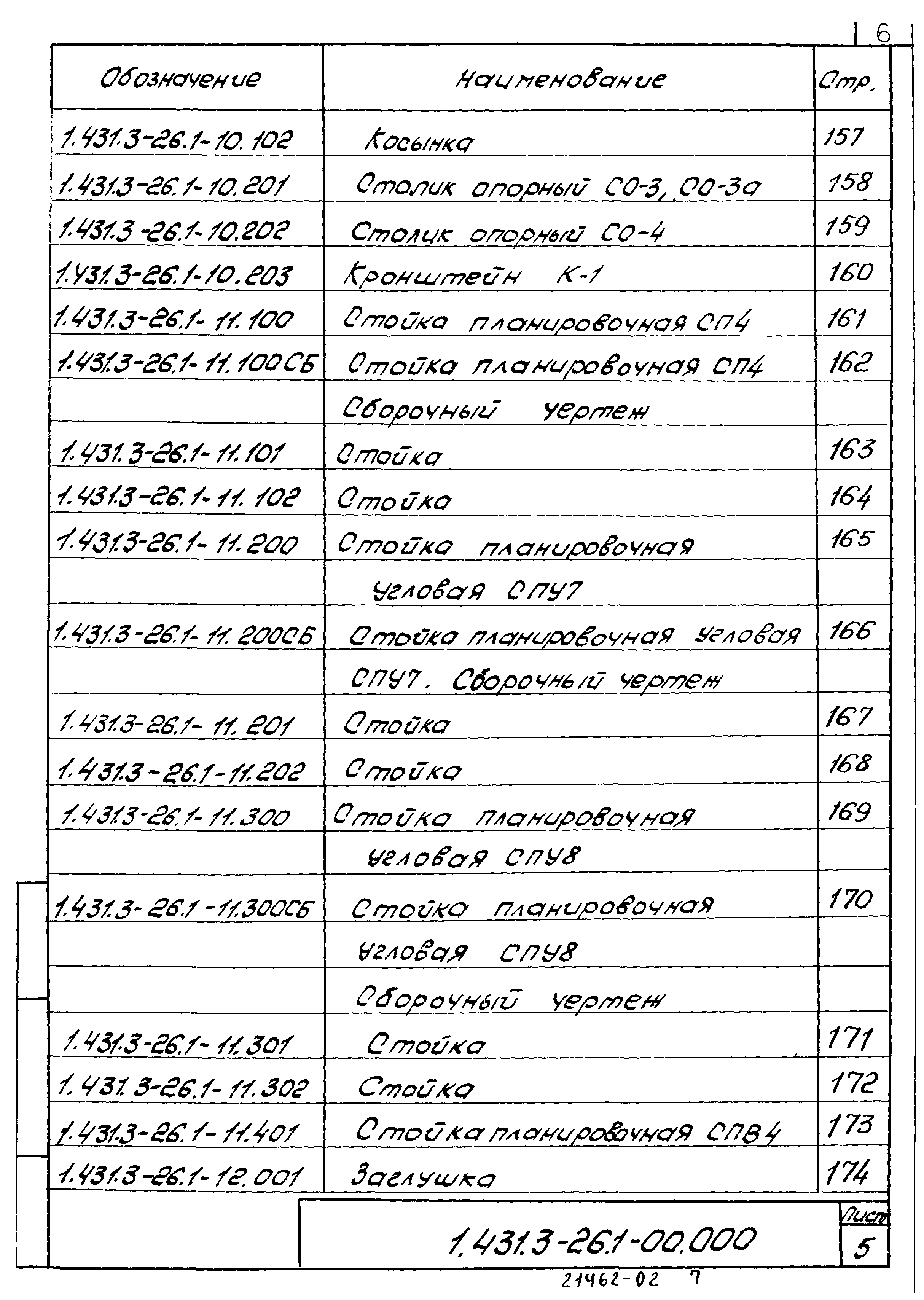 Серия 1.431.3-26