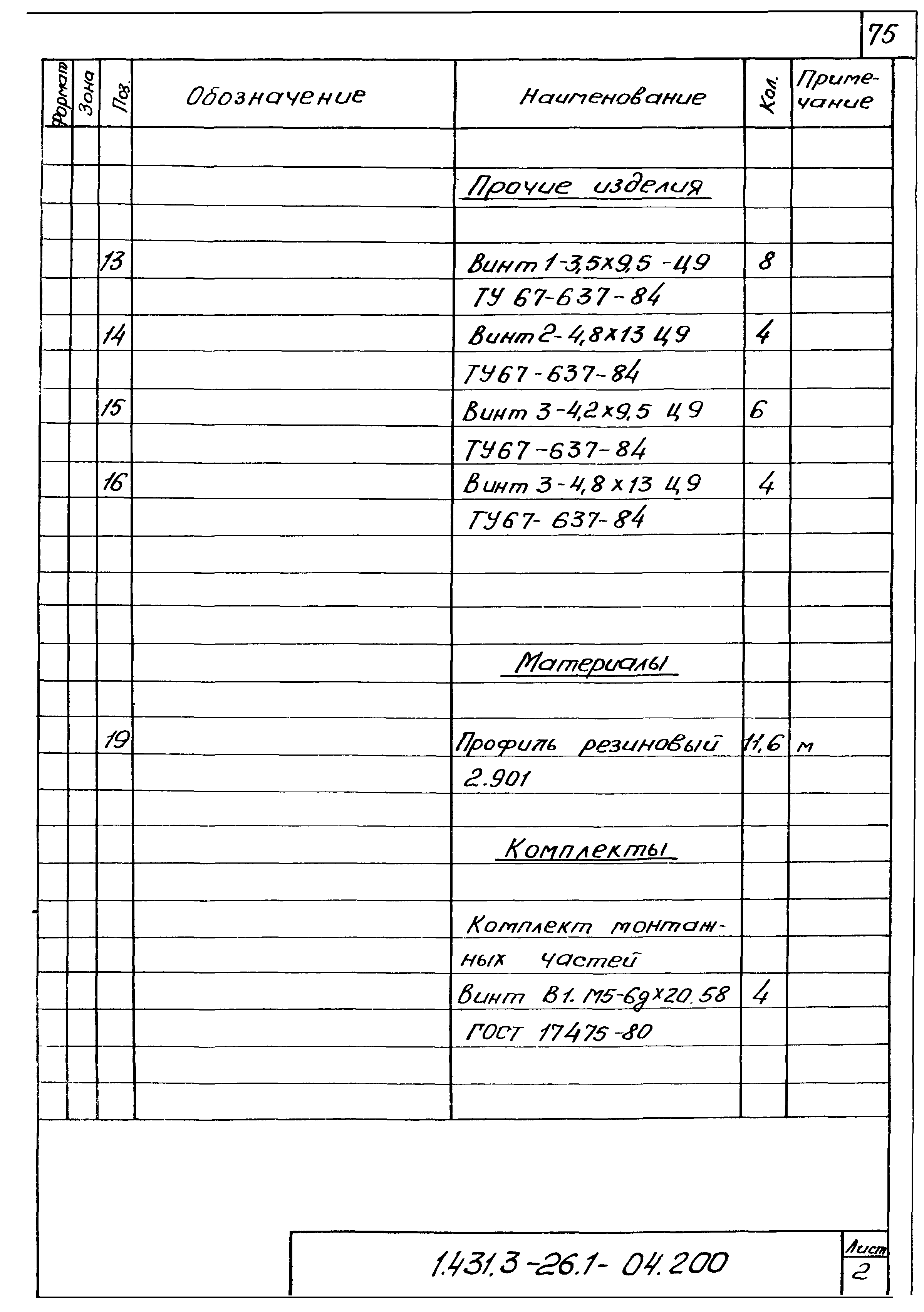 Серия 1.431.3-26