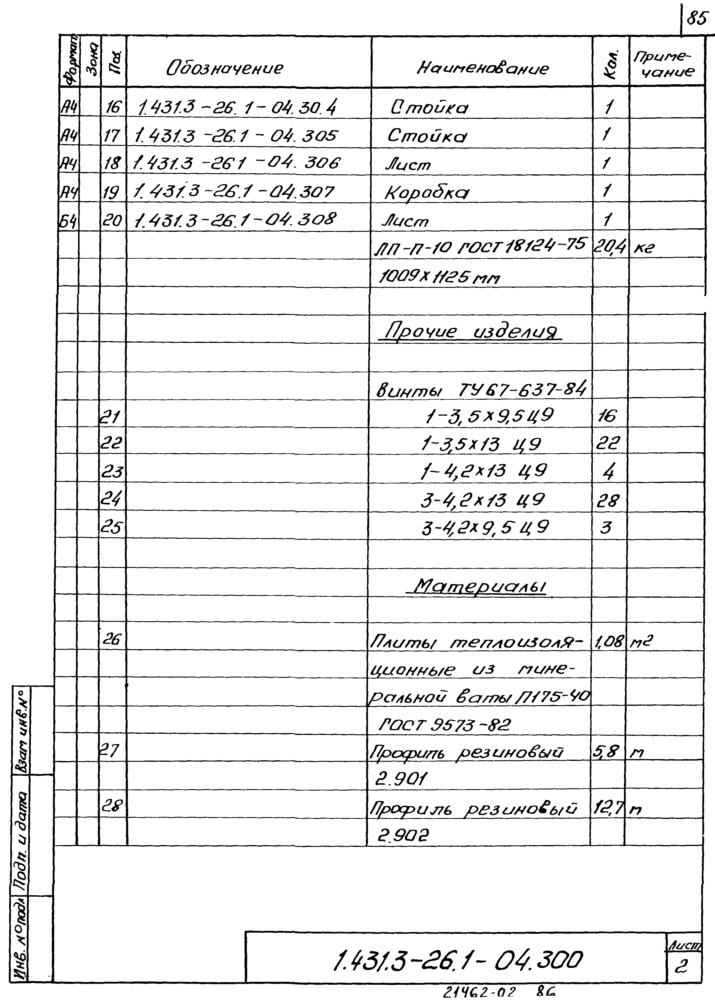 Серия 1.431.3-26