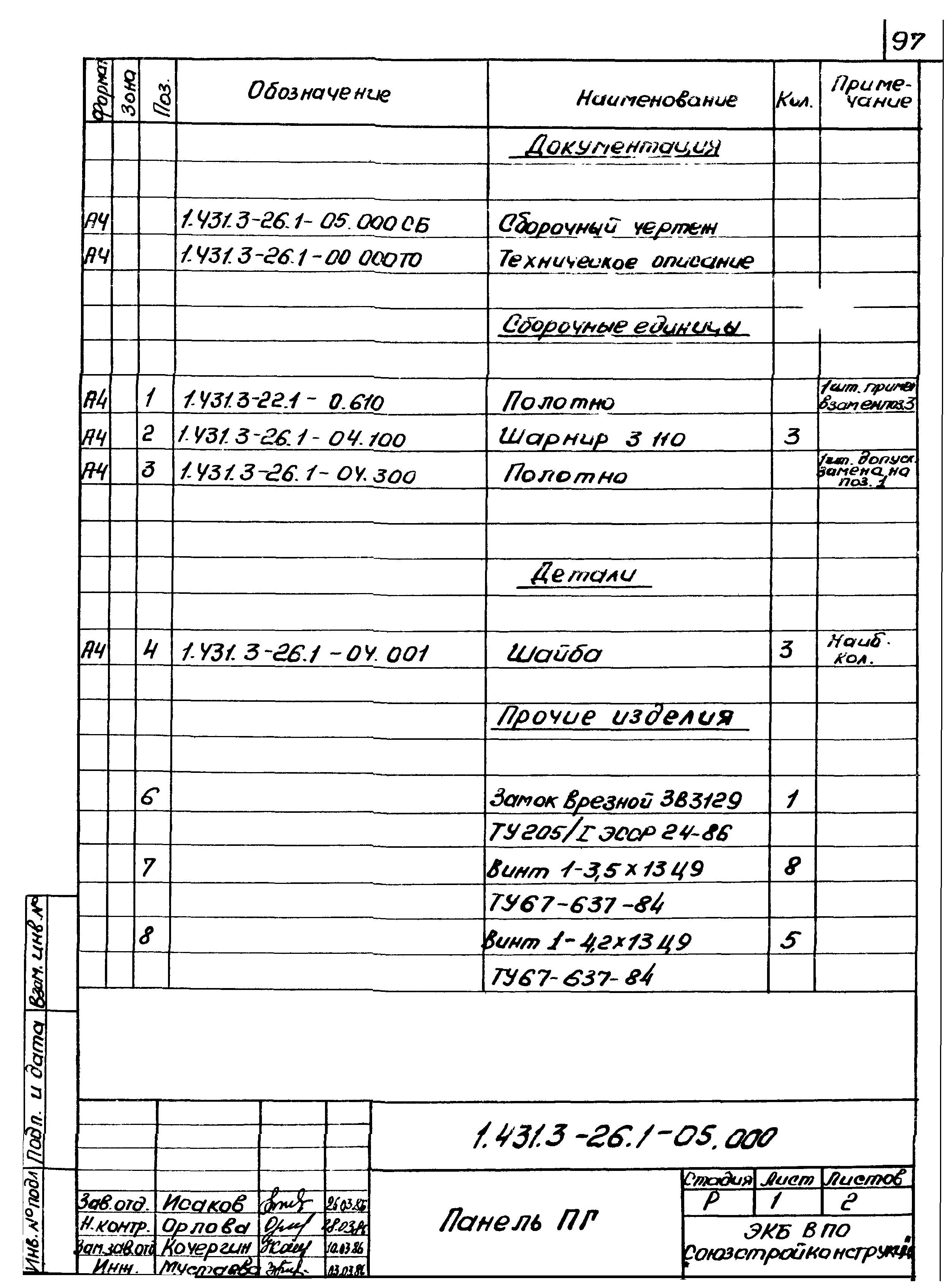 Серия 1.431.3-26