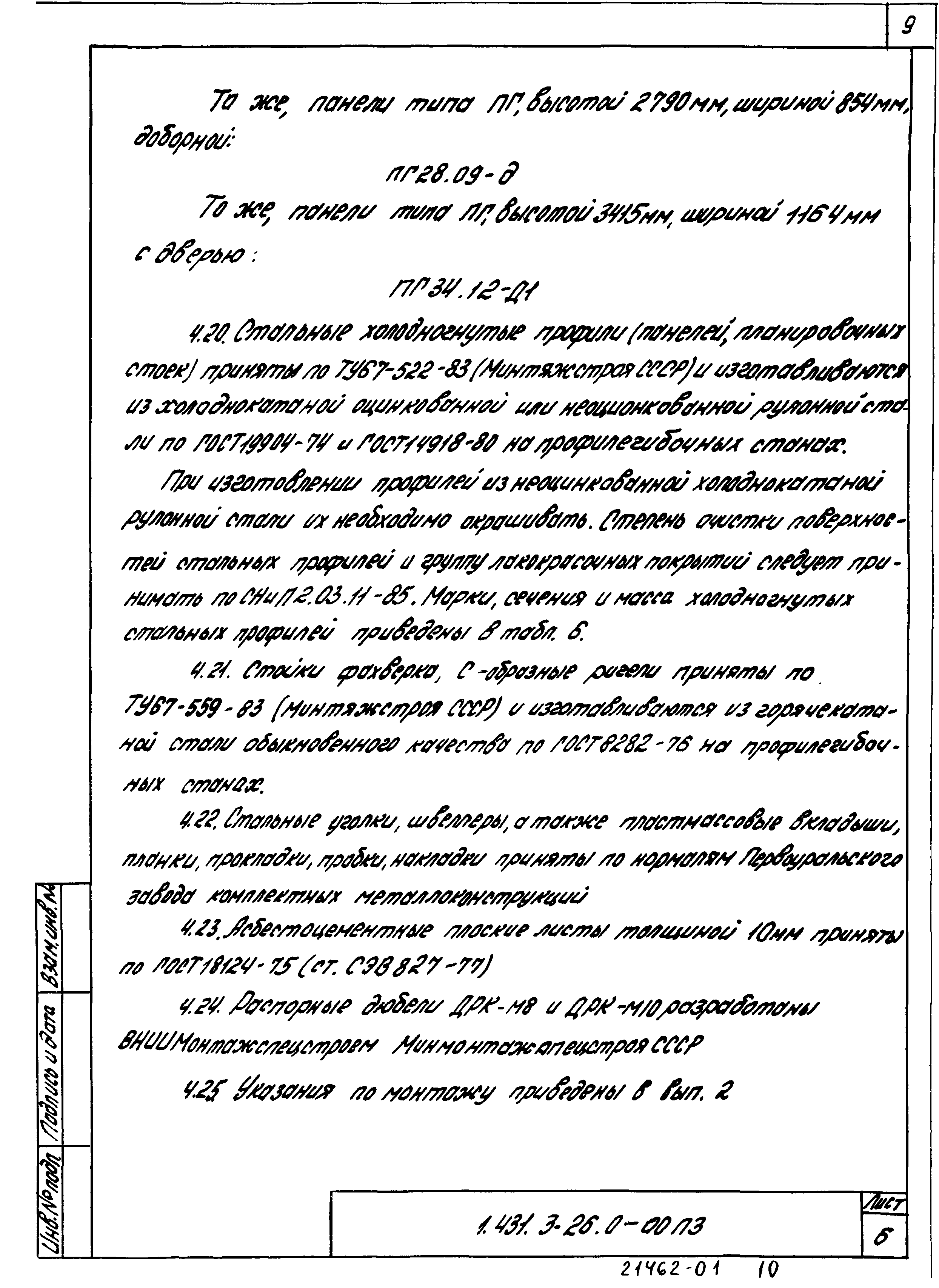 Серия 1.431.3-26