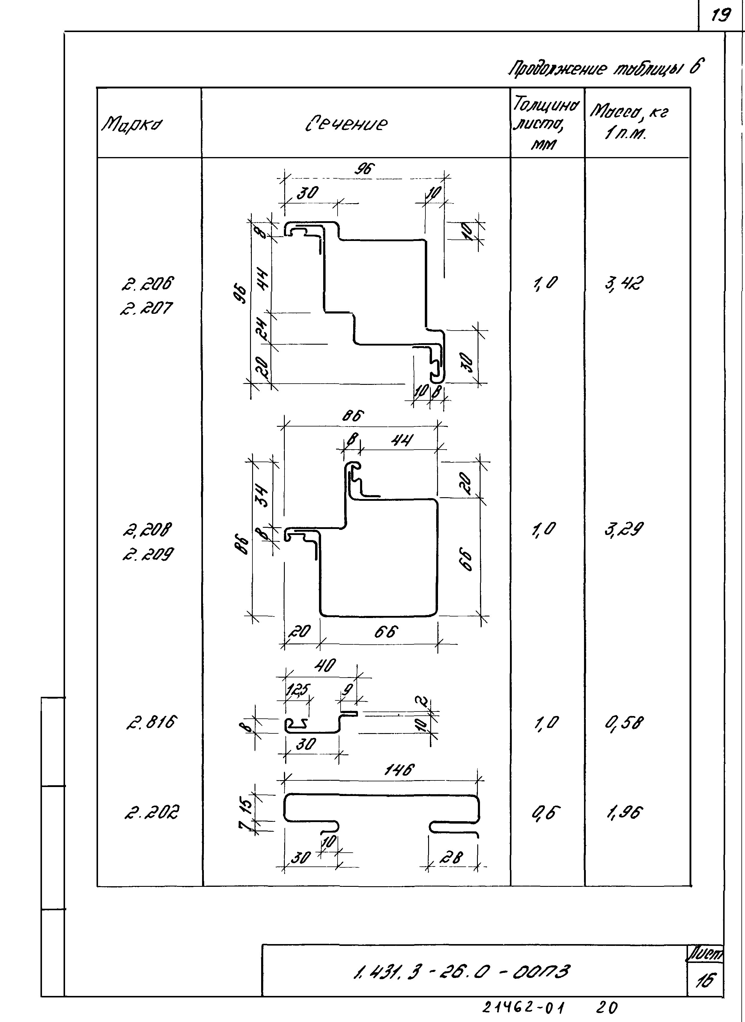 Серия 1.431.3-26