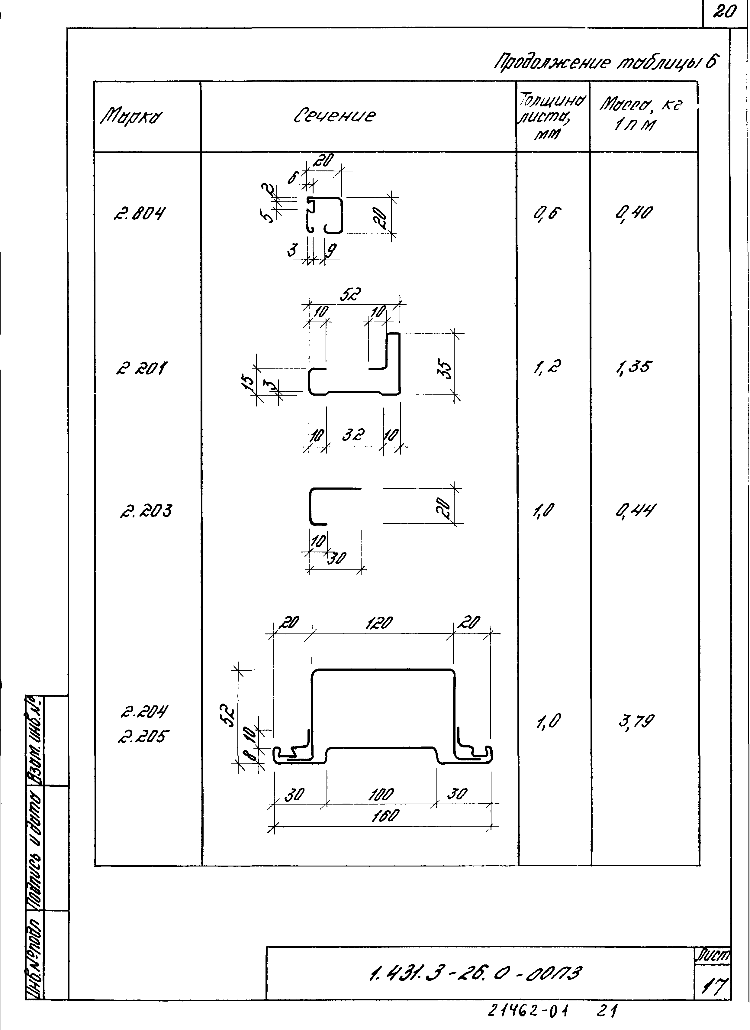 Серия 1.431.3-26