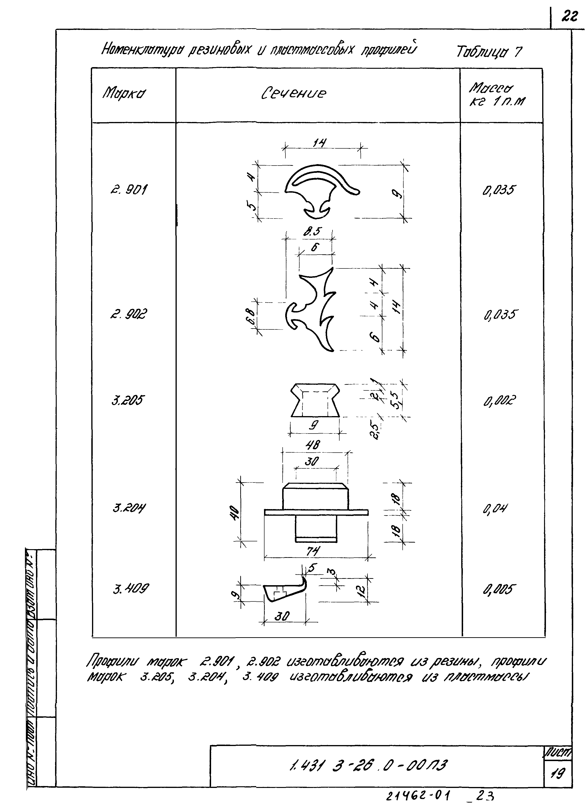 Серия 1.431.3-26