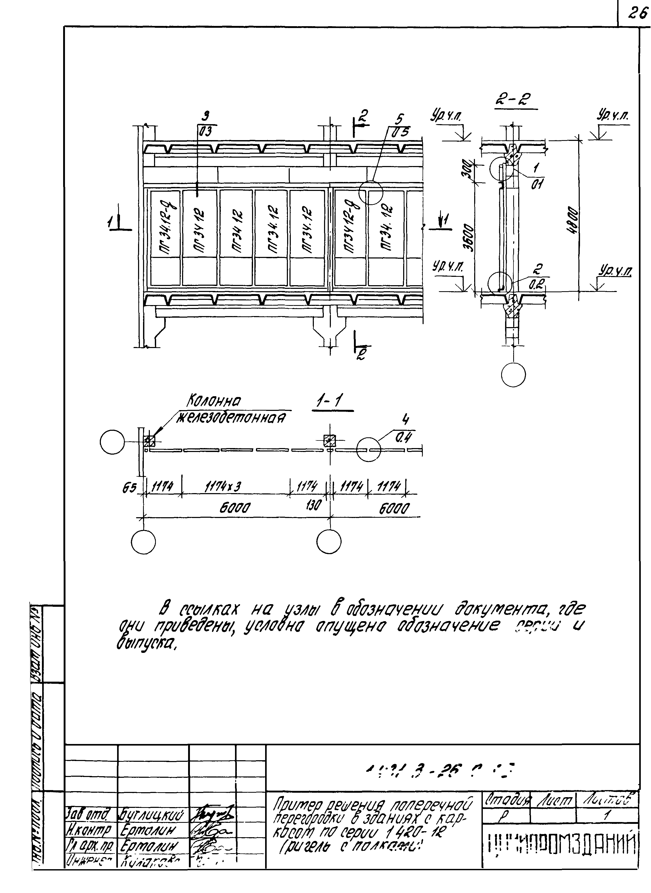 Серия 1.431.3-26