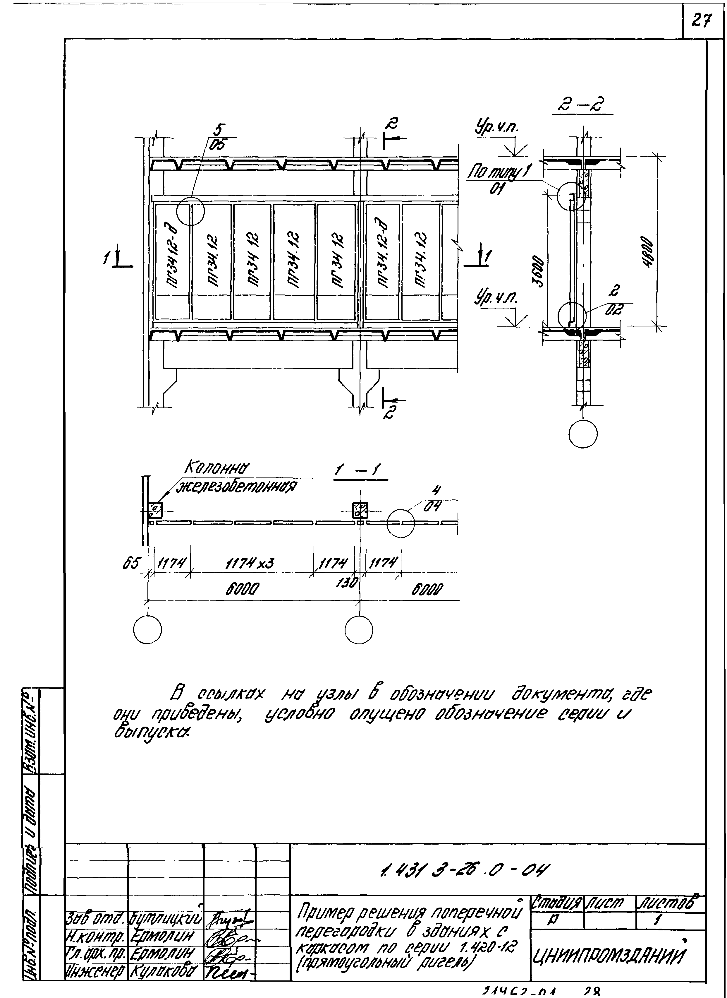 Серия 1.431.3-26