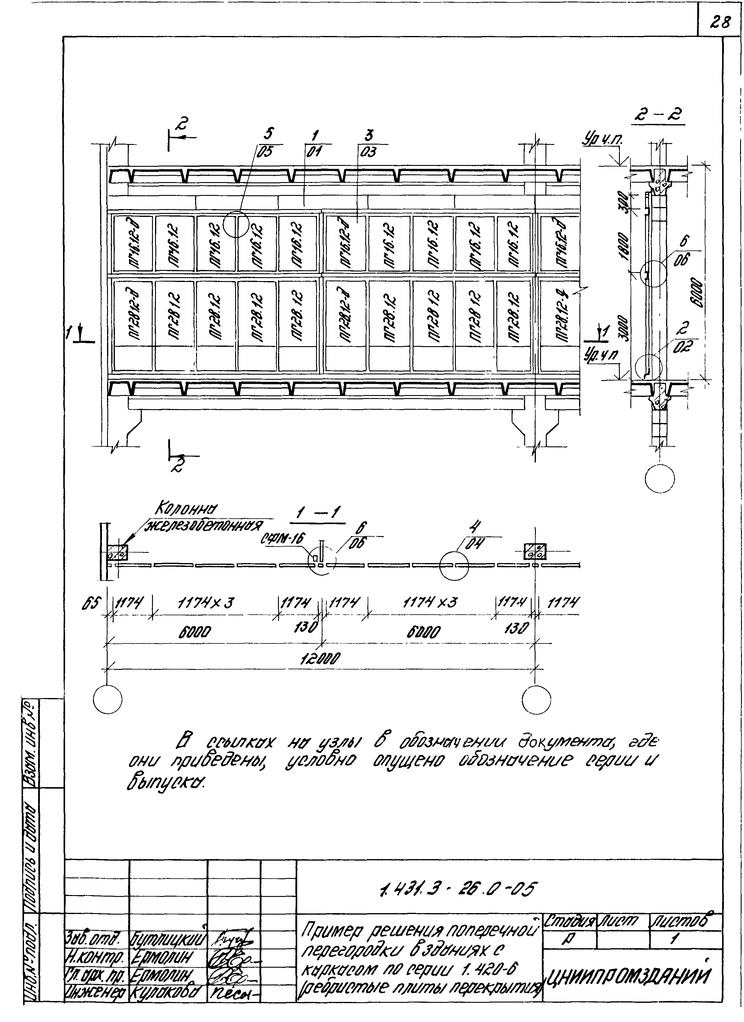 Серия 1.431.3-26