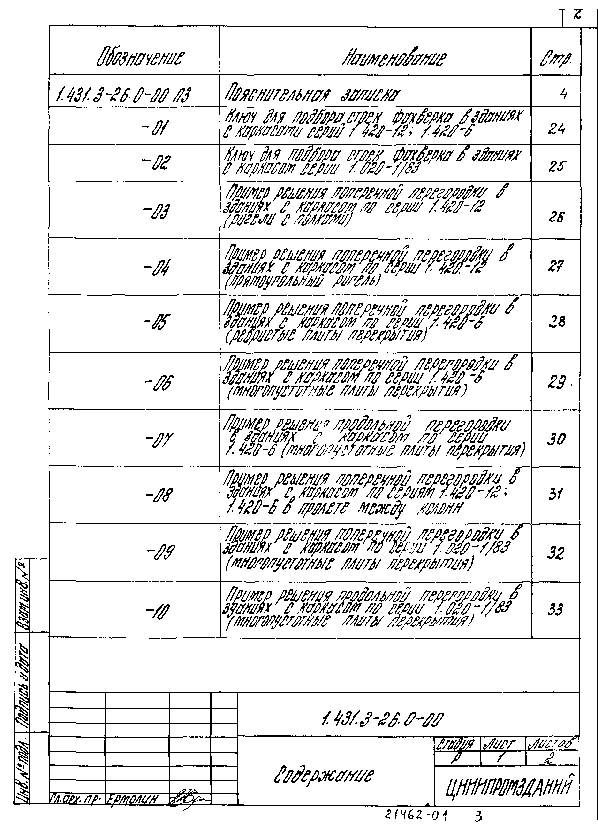 Серия 1.431.3-26