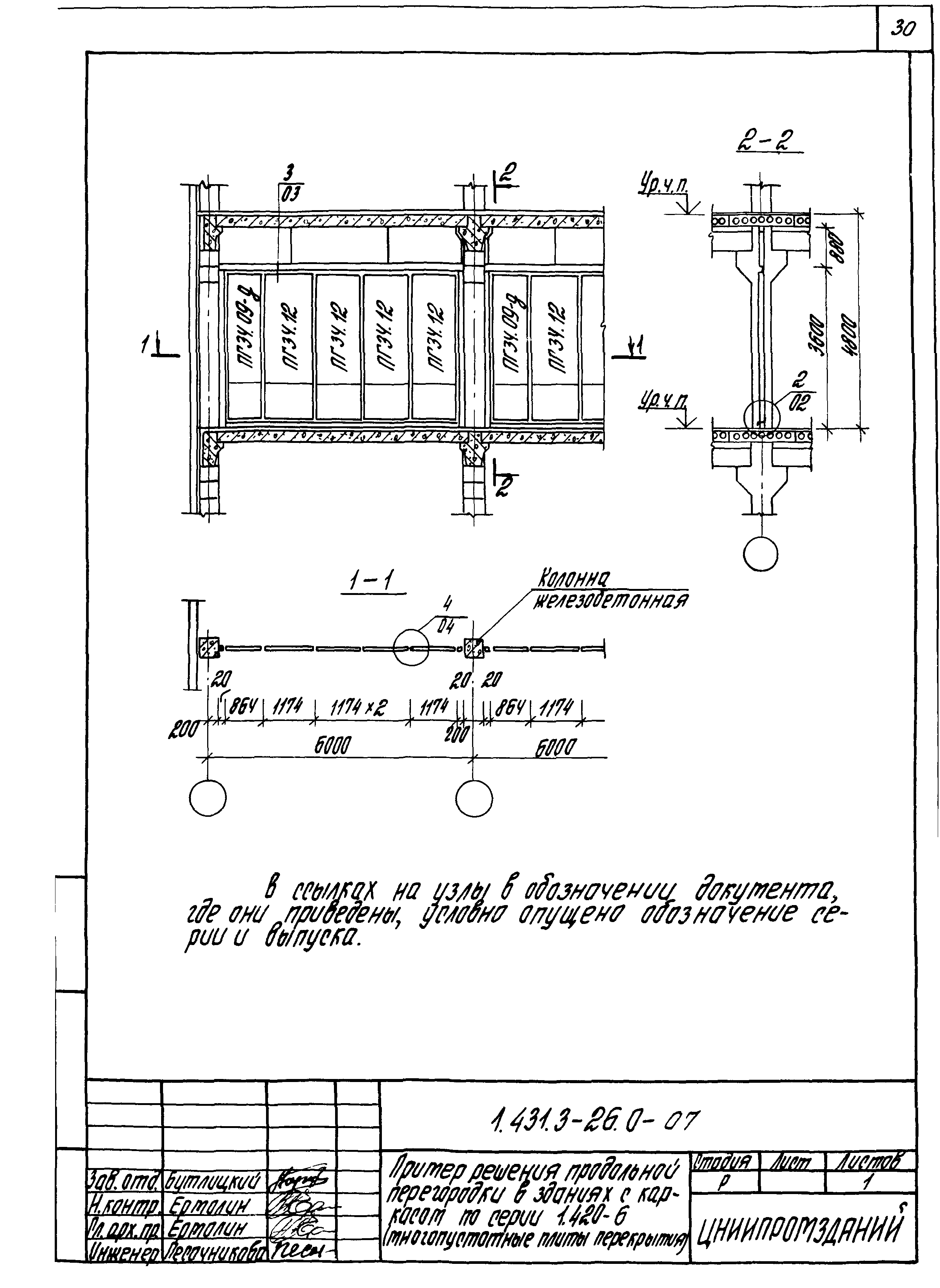 Серия 1.431.3-26