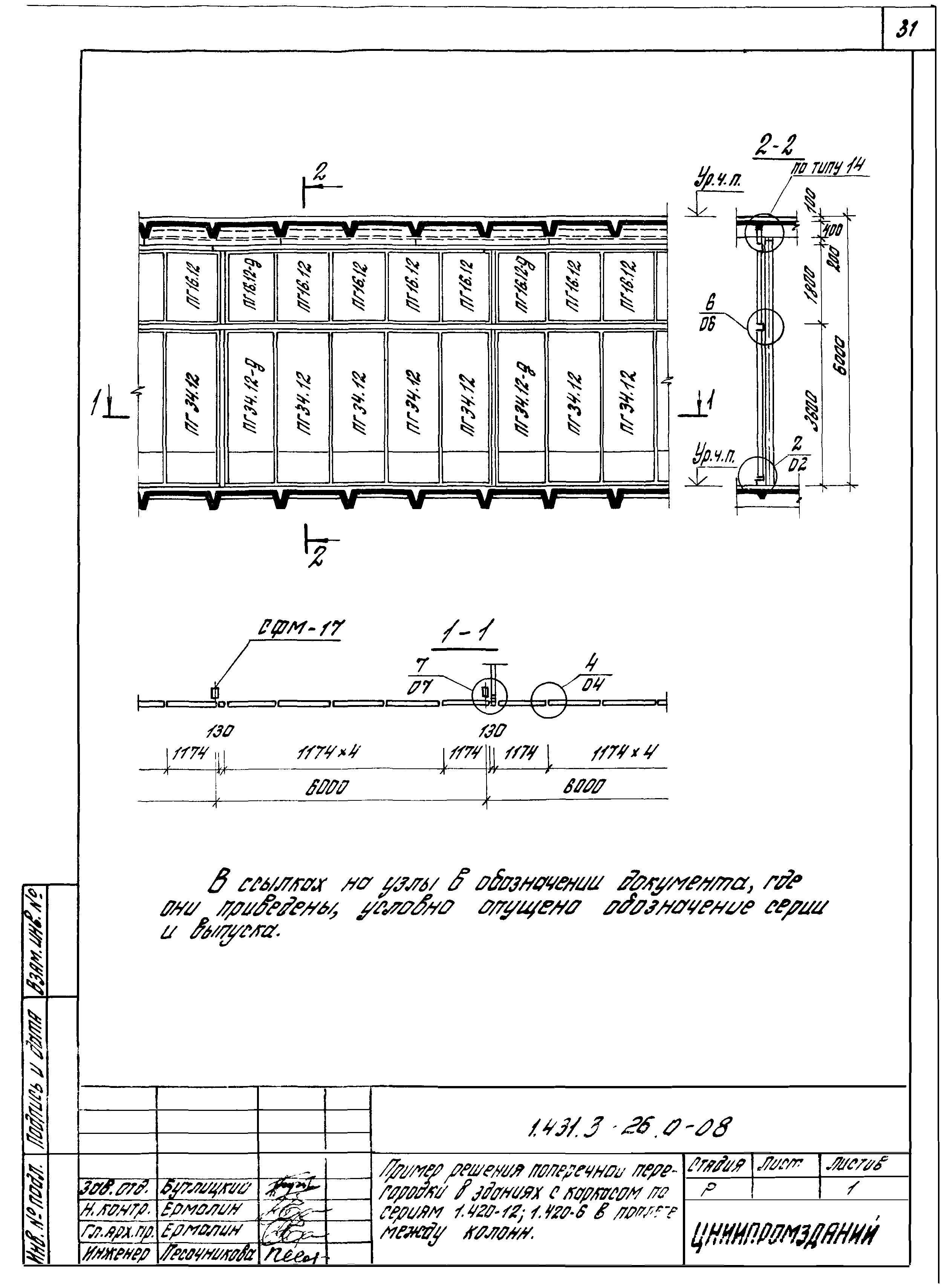 Серия 1.431.3-26