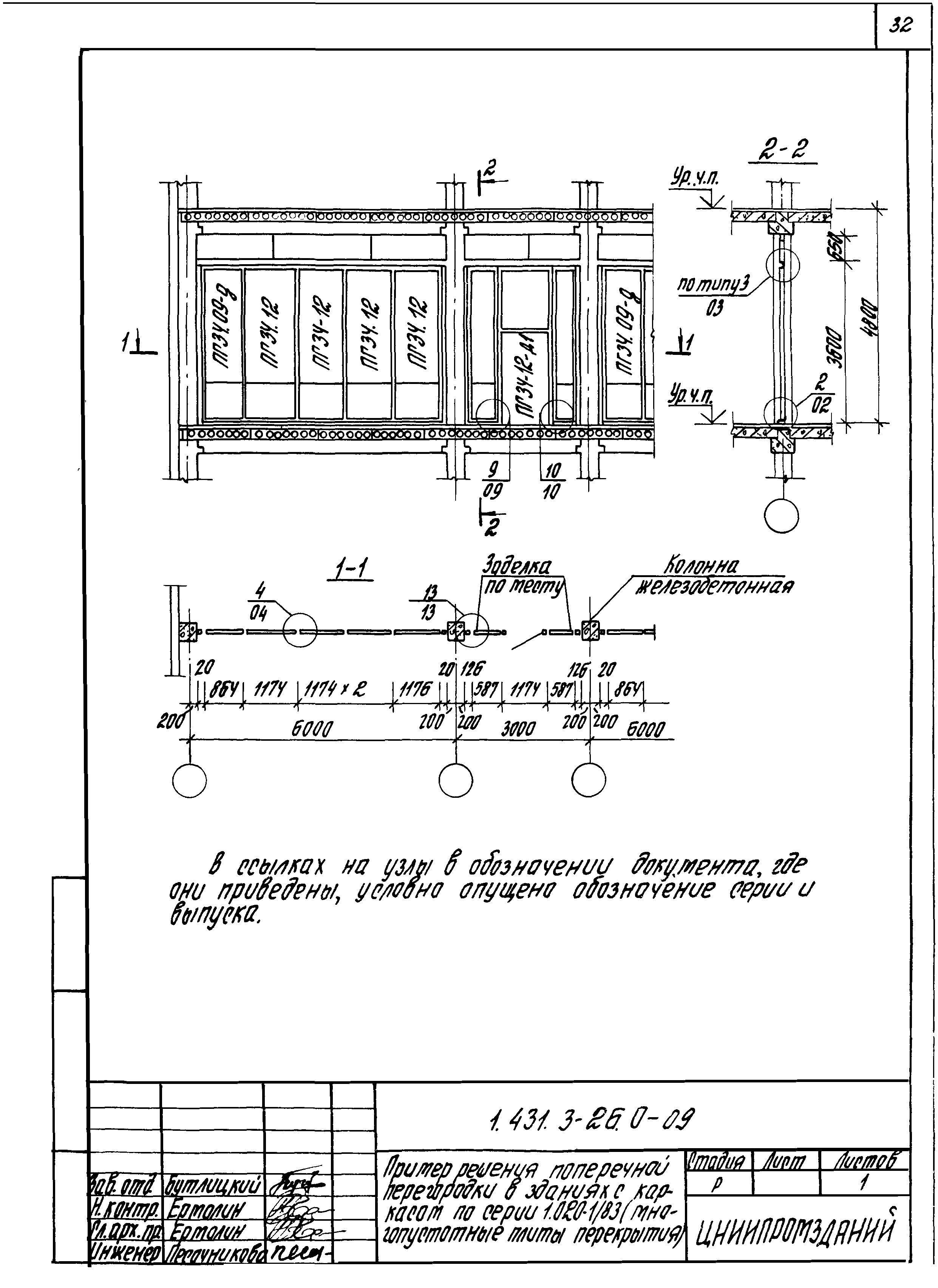 Серия 1.431.3-26