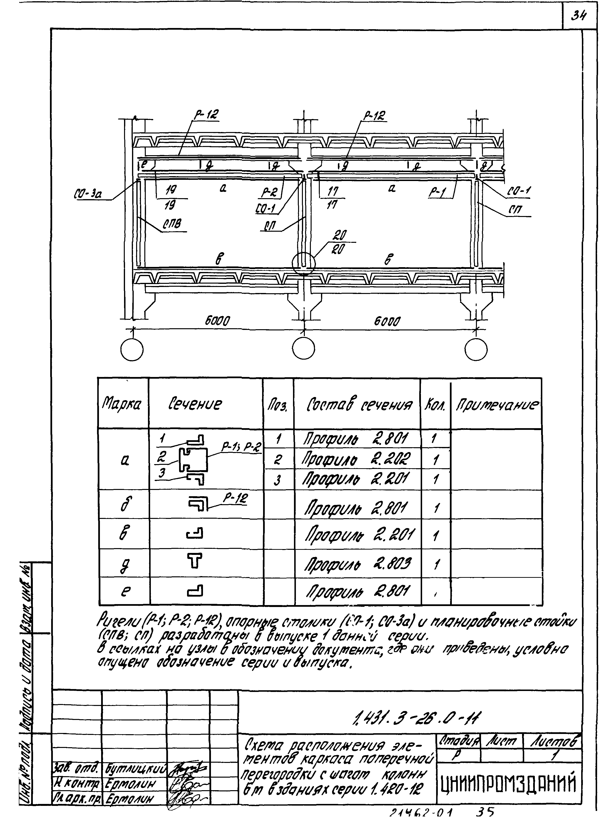 Серия 1.431.3-26