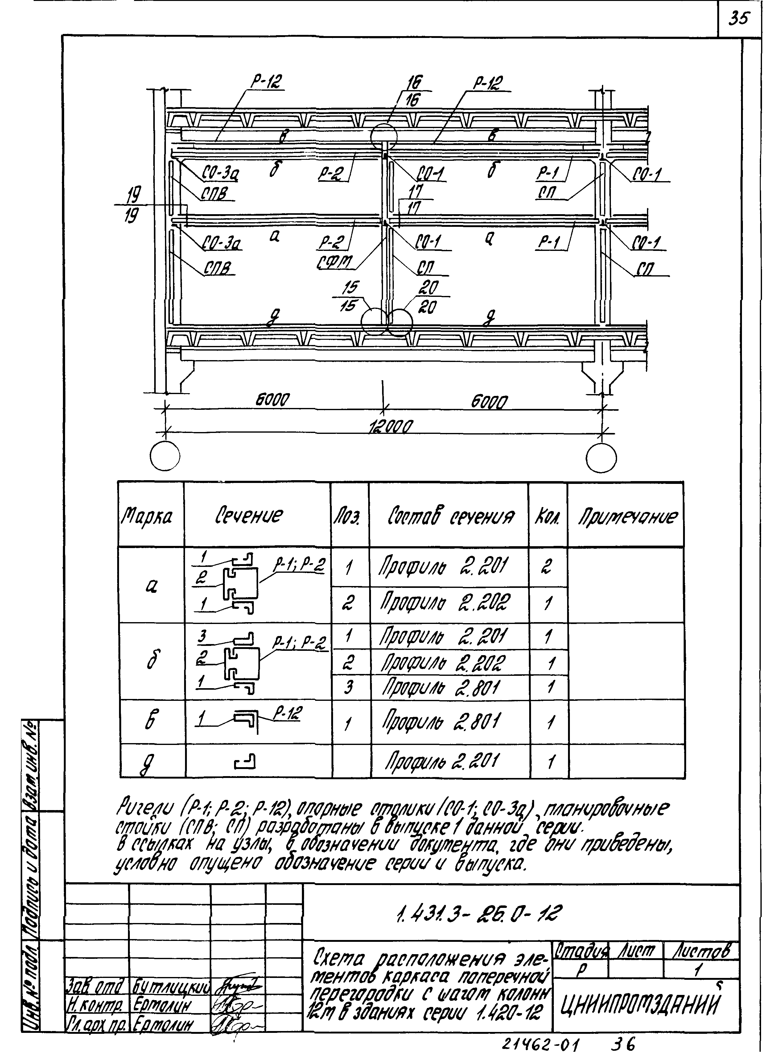 Серия 1.431.3-26