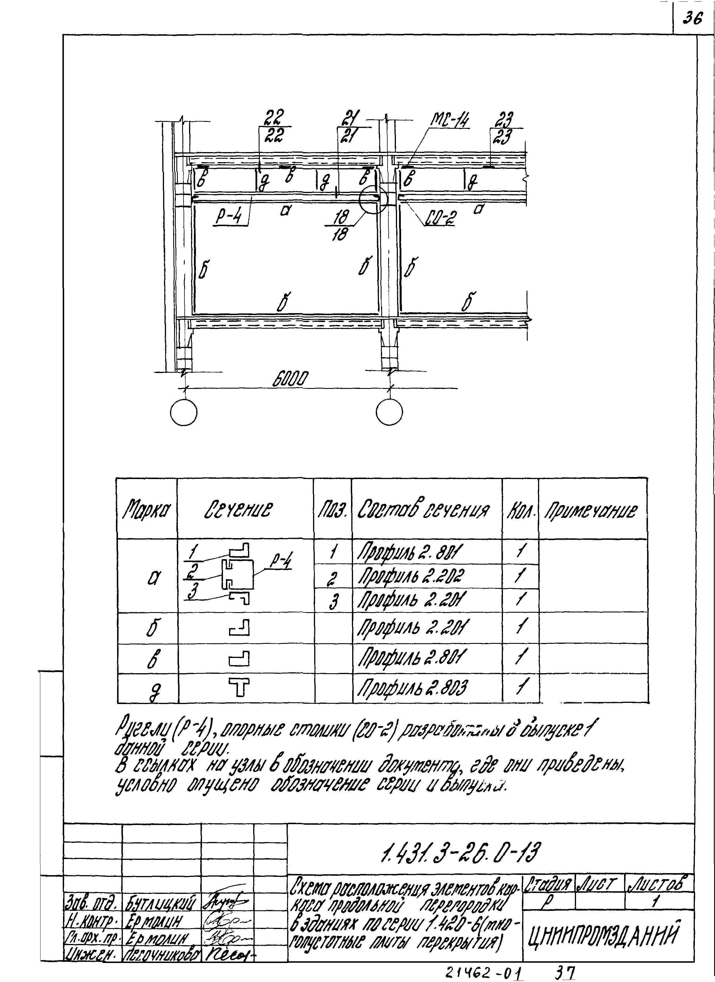 Серия 1.431.3-26