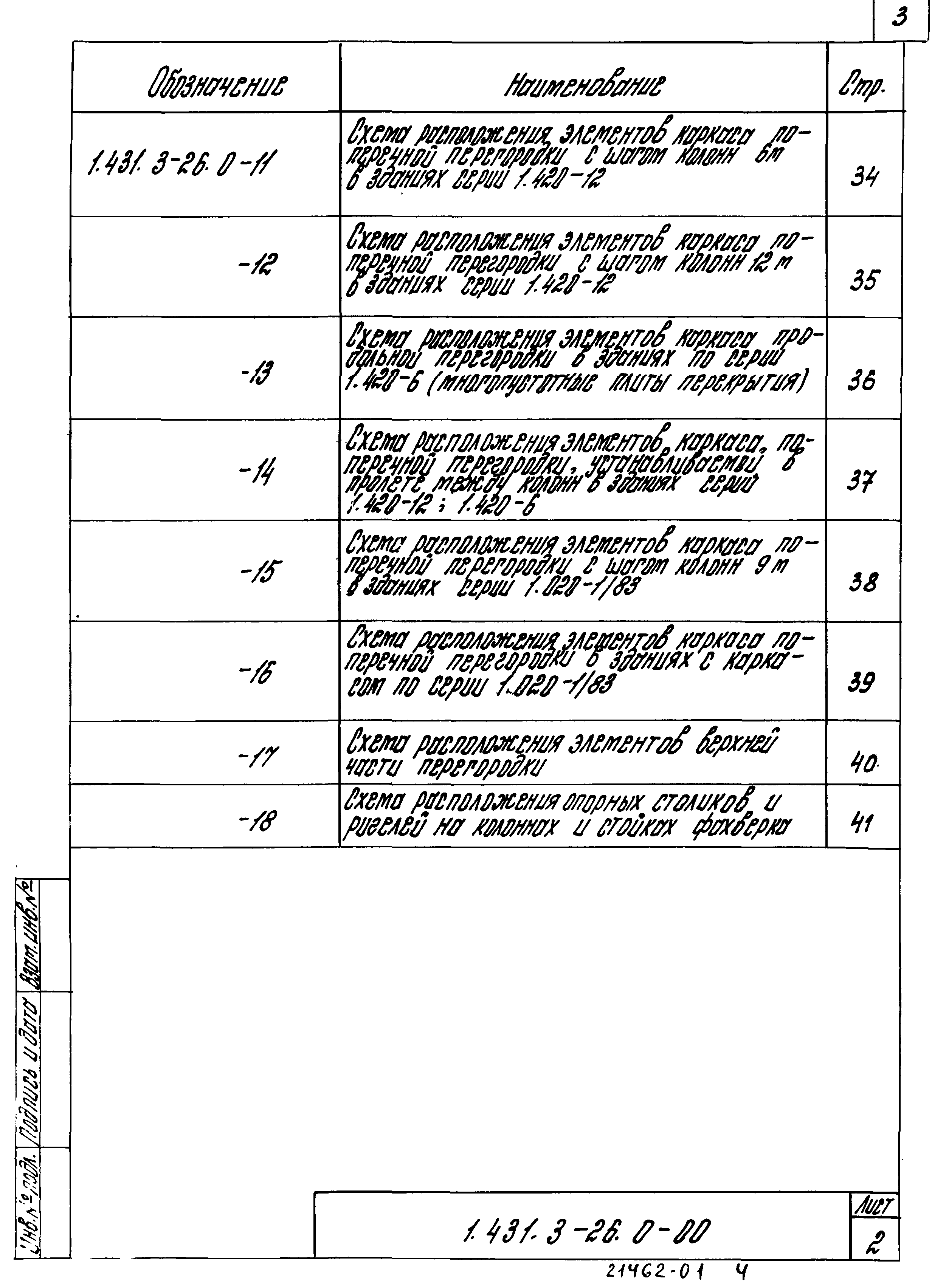 Серия 1.431.3-26