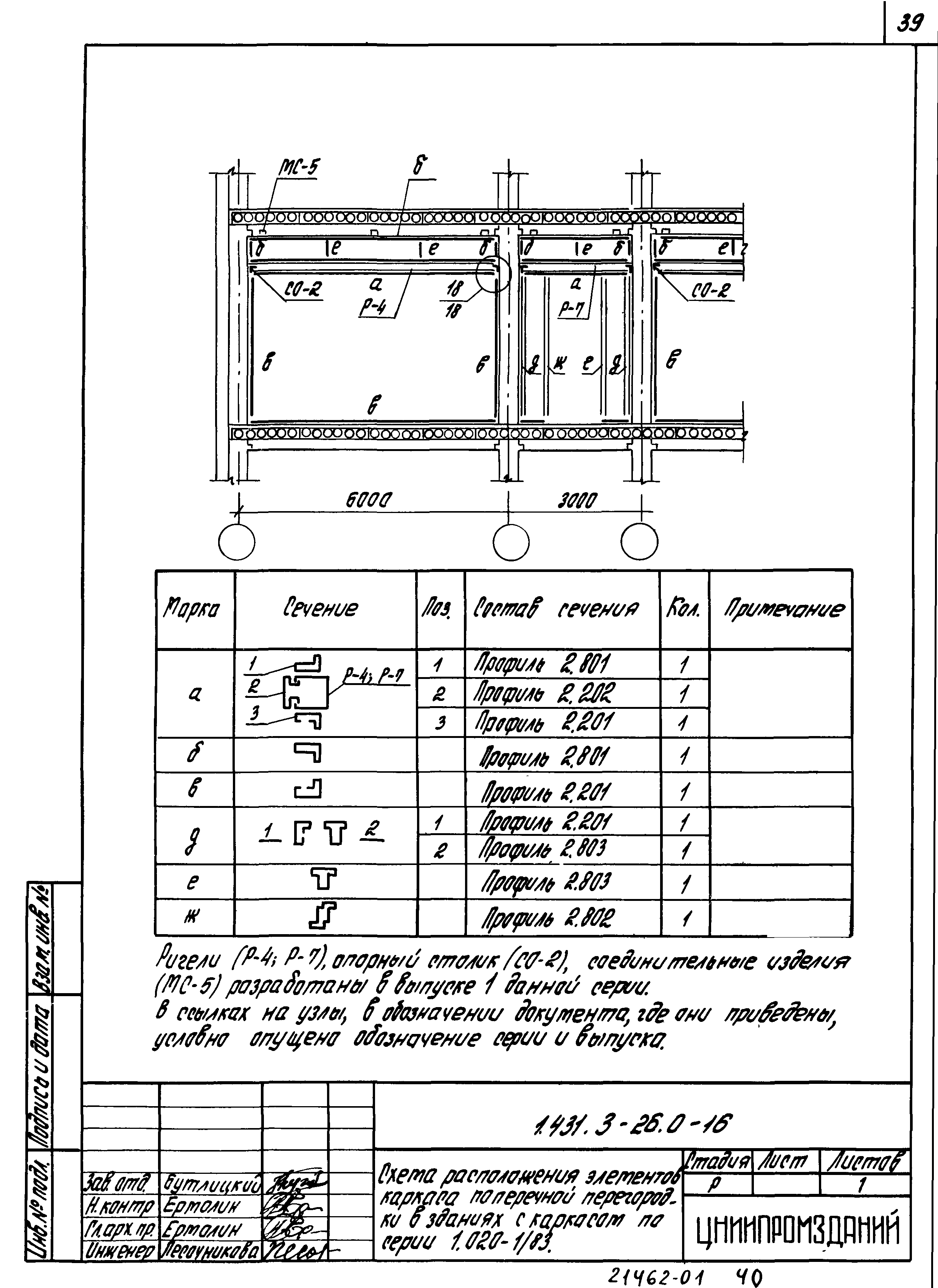 Серия 1.431.3-26