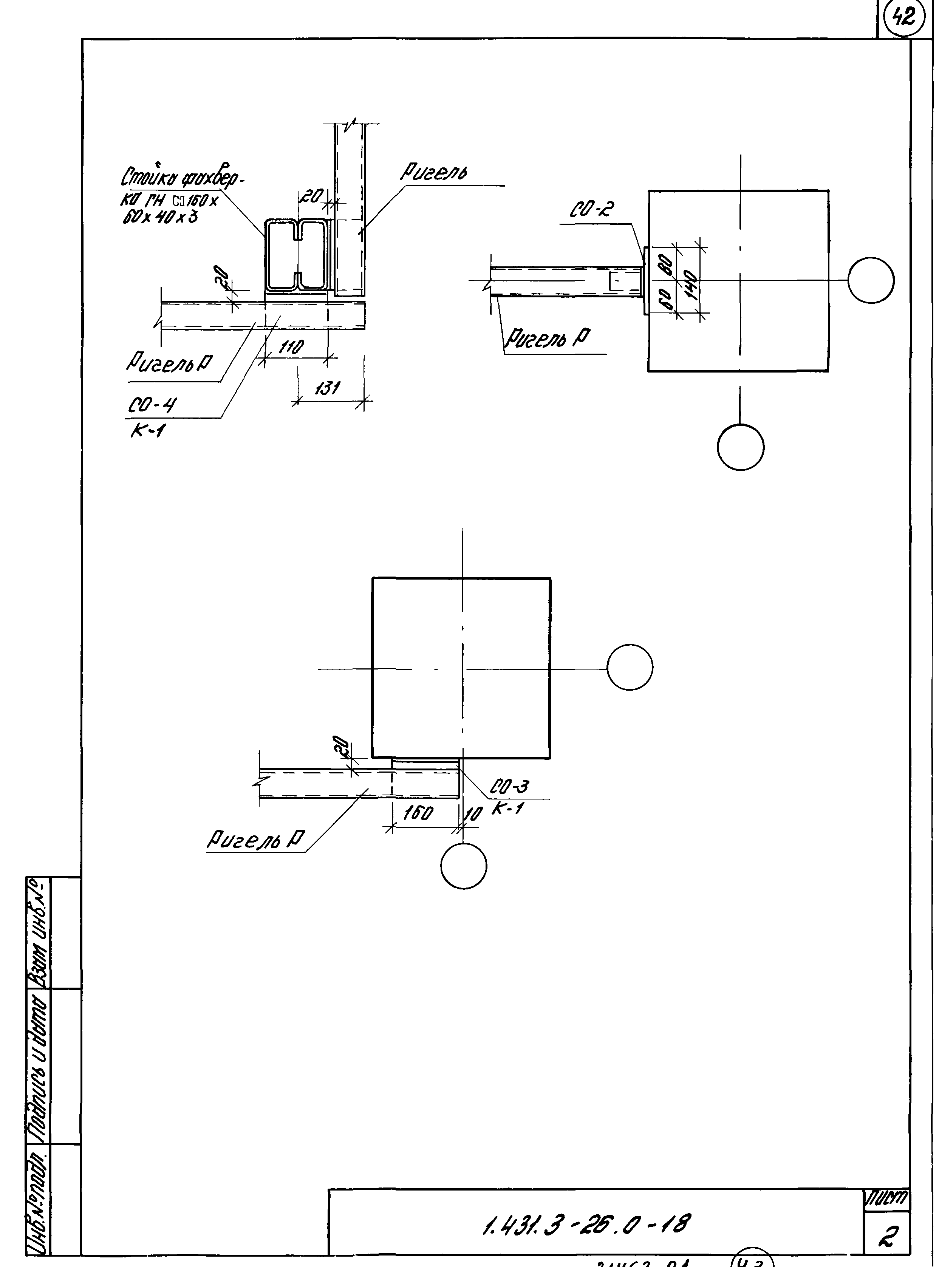 Серия 1.431.3-26