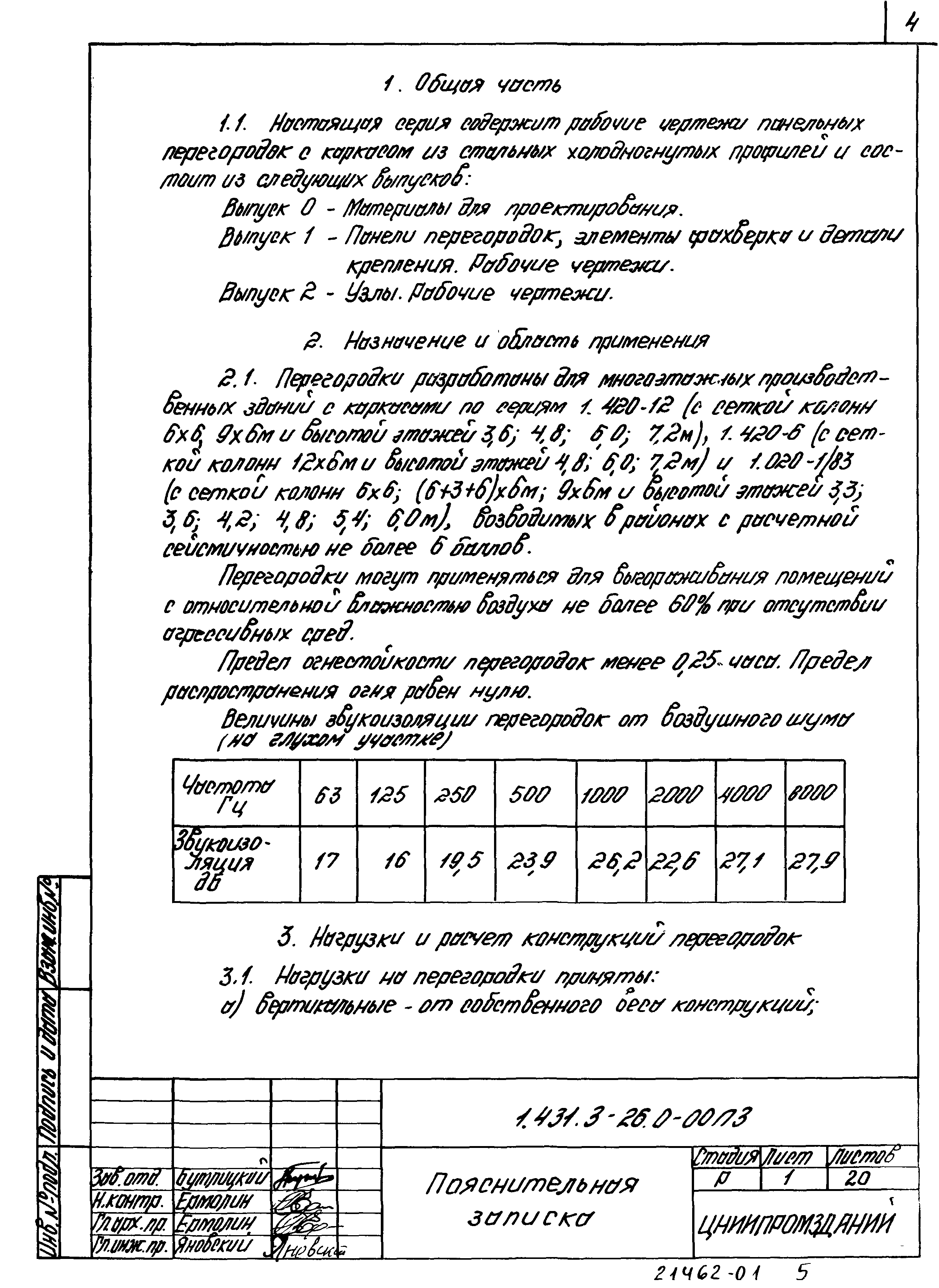 Серия 1.431.3-26