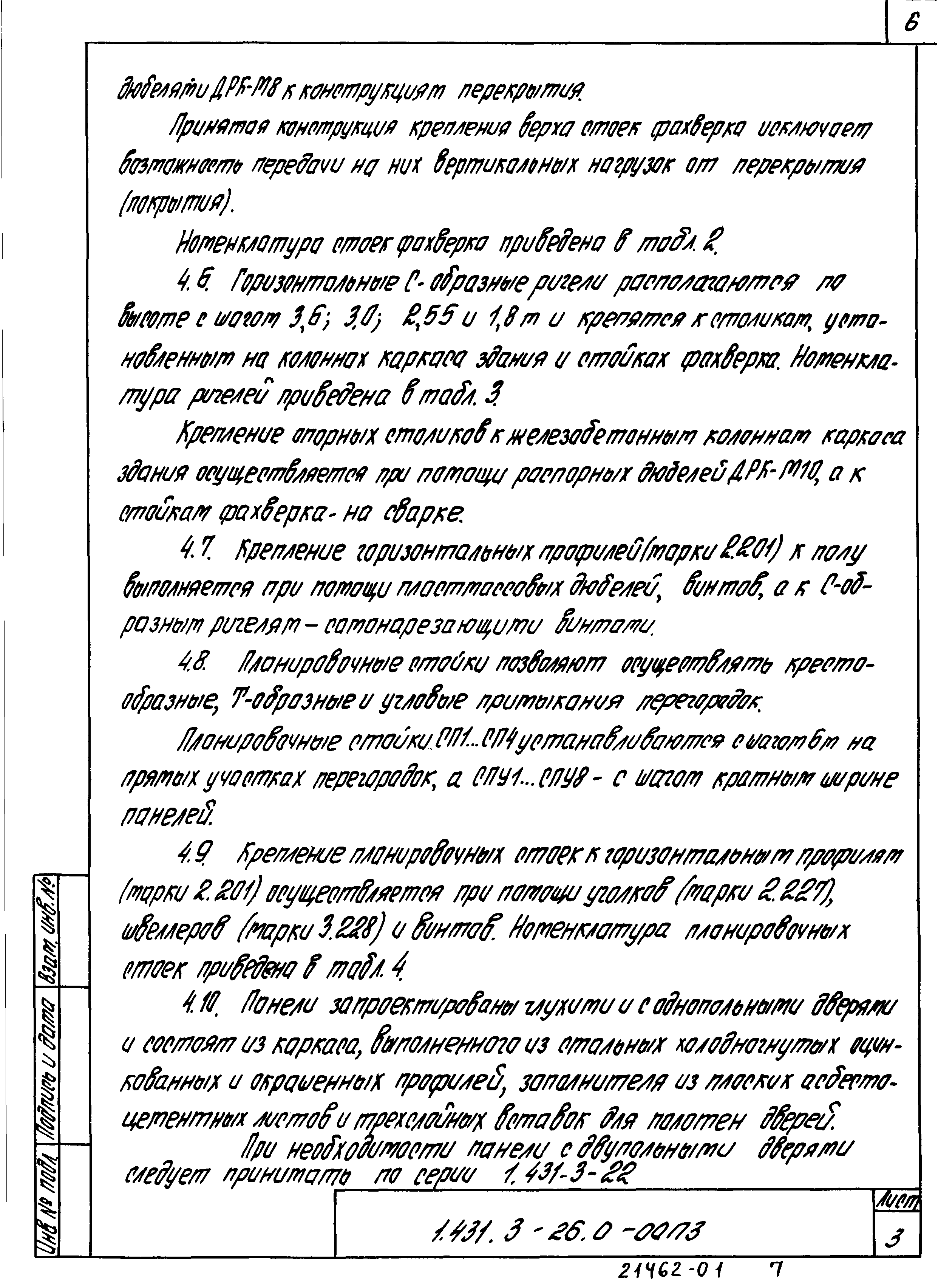 Серия 1.431.3-26