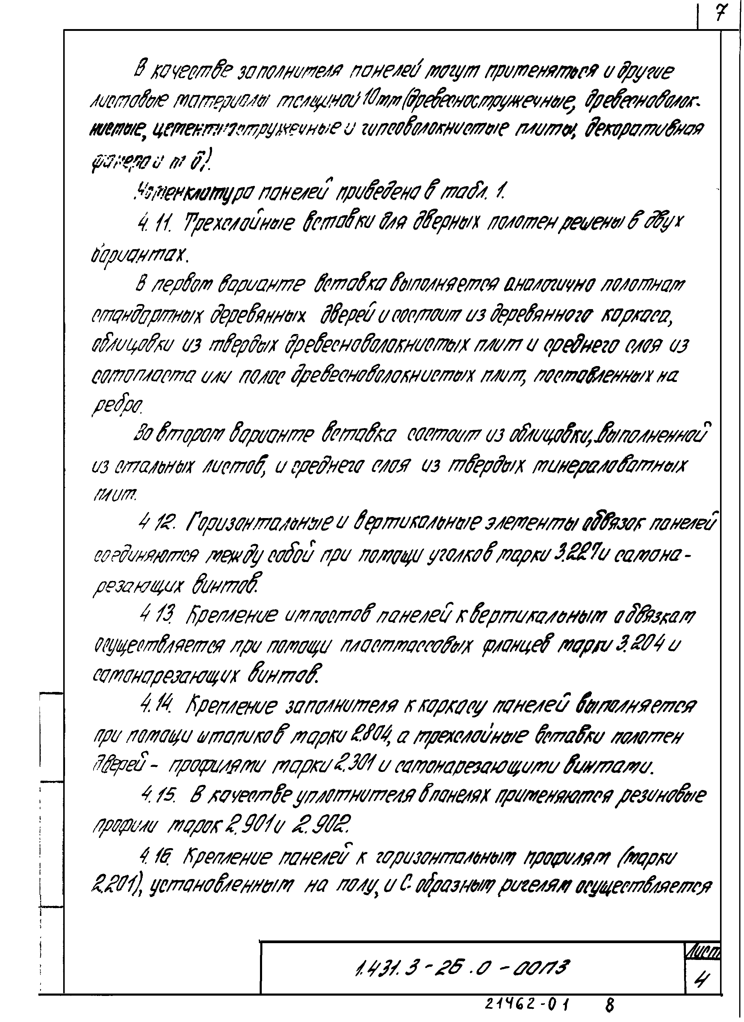 Серия 1.431.3-26