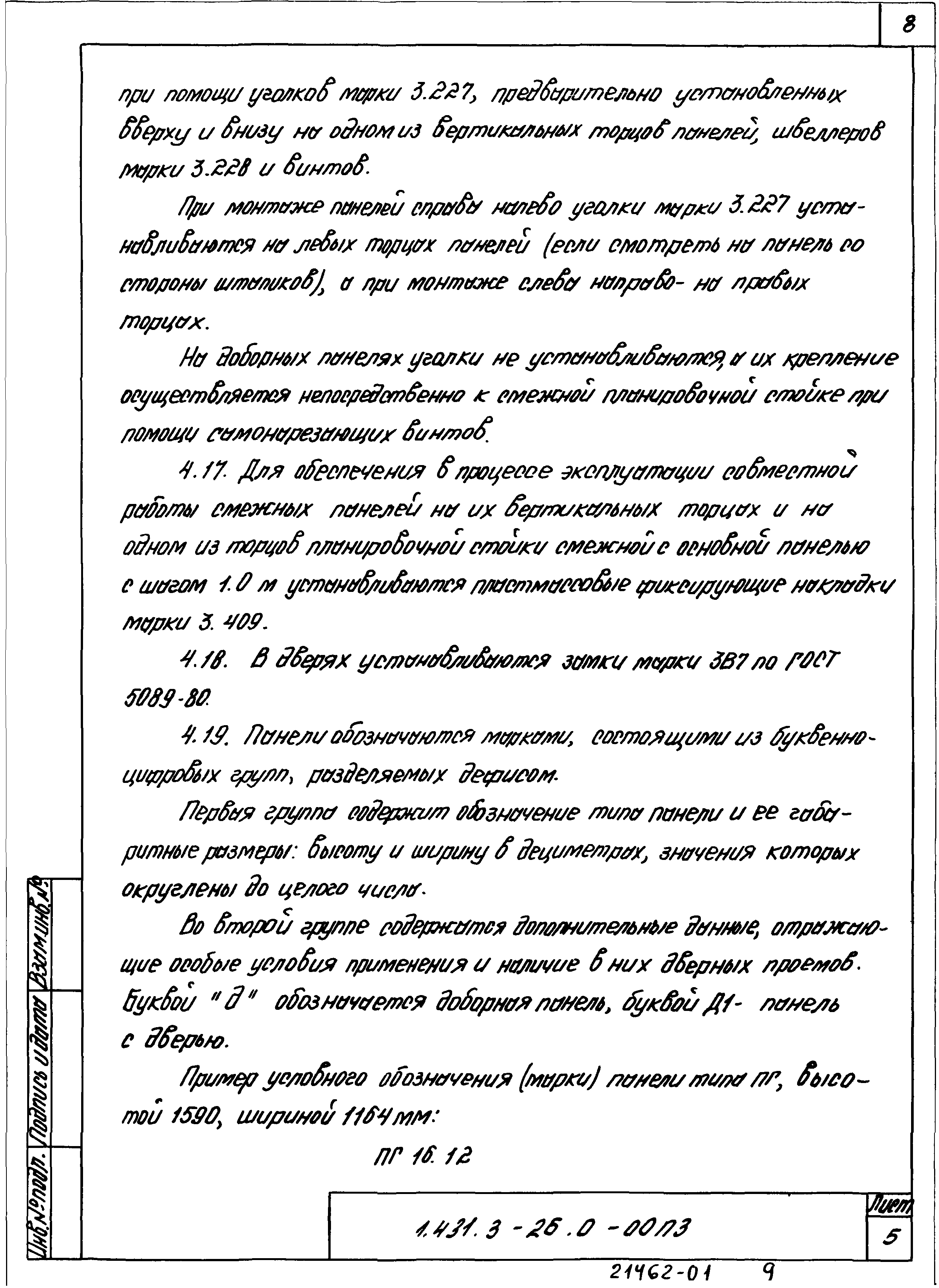 Серия 1.431.3-26