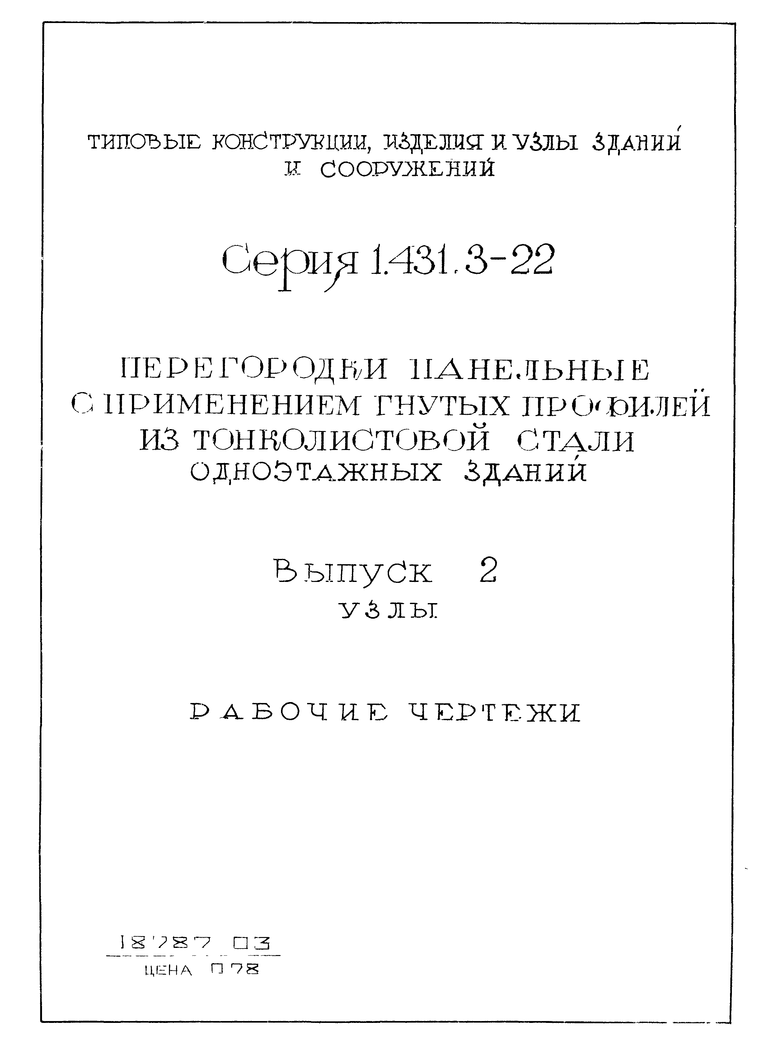 Серия 1.431.3-22