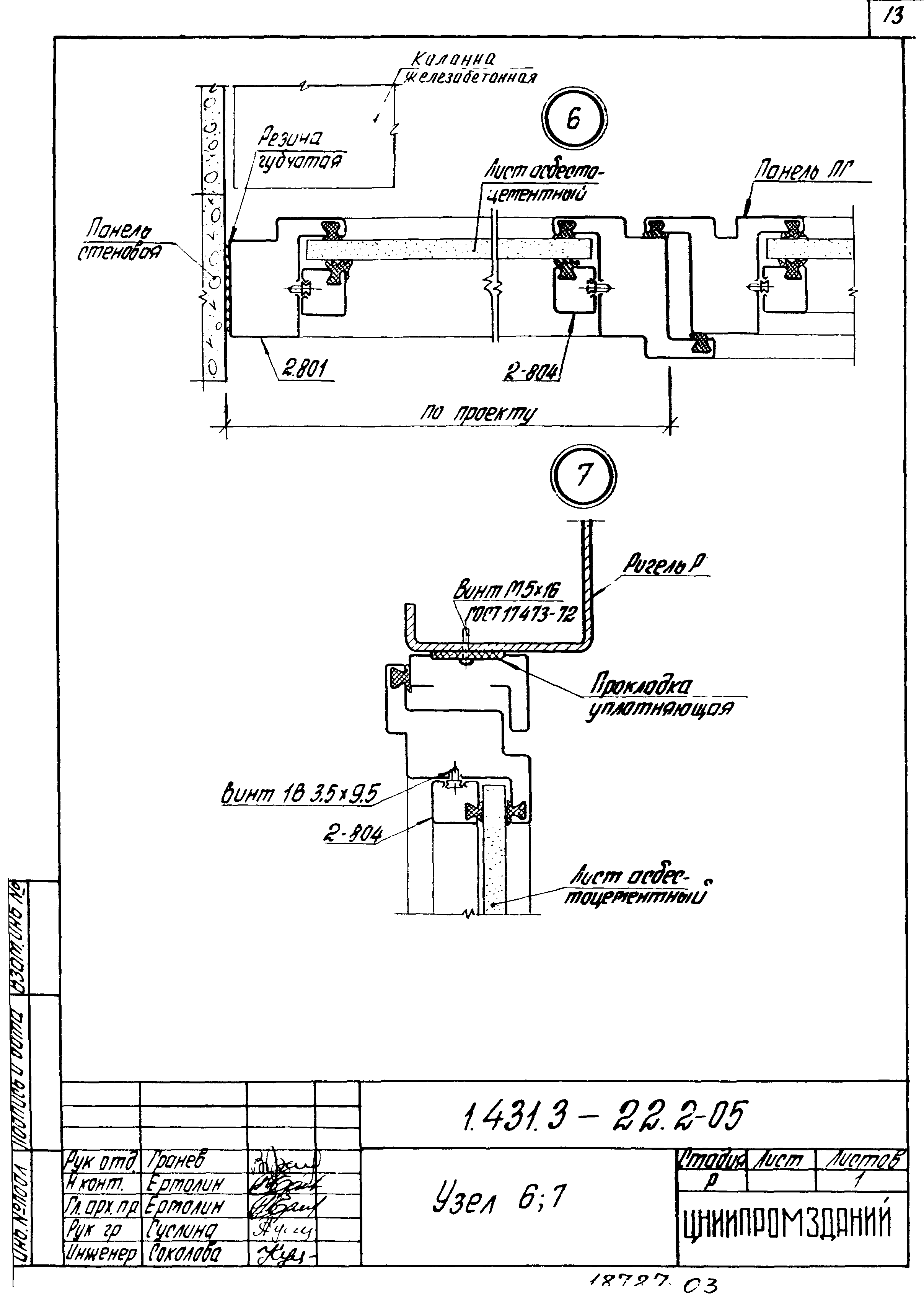 Серия 1.431.3-22