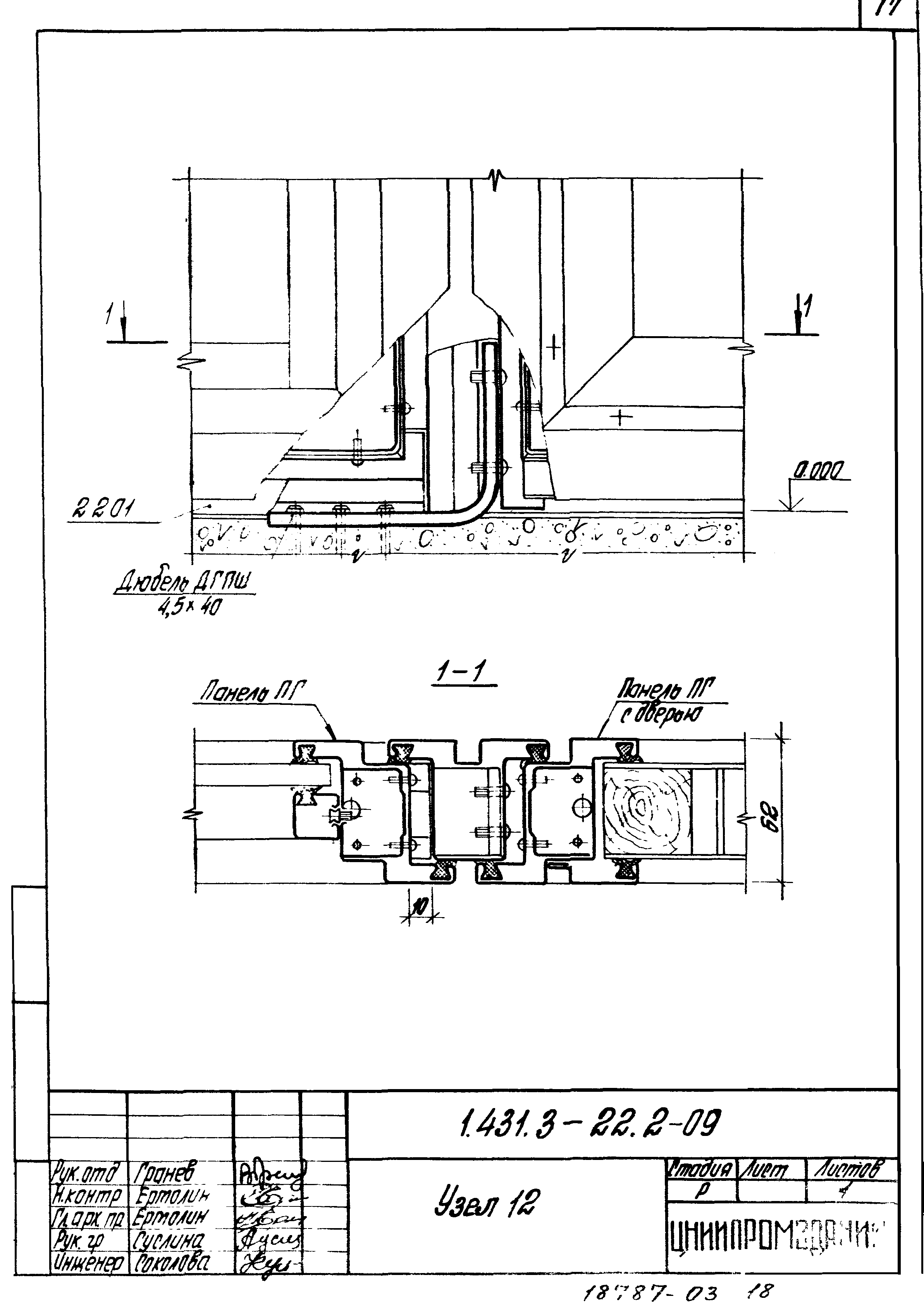 Серия 1.431.3-22